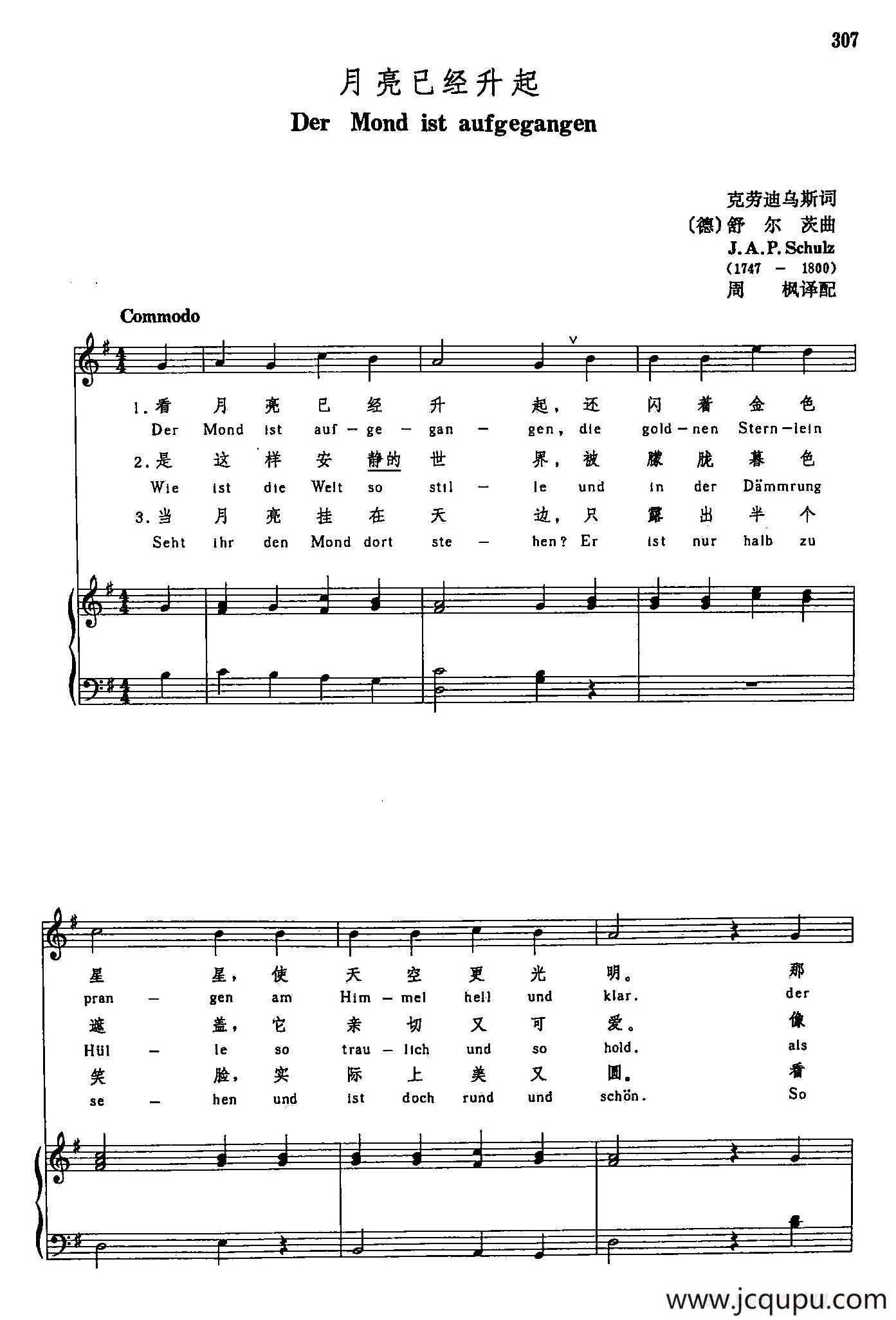 声乐教学曲库3-[德]62月亮已经升起（正谱） 简谱