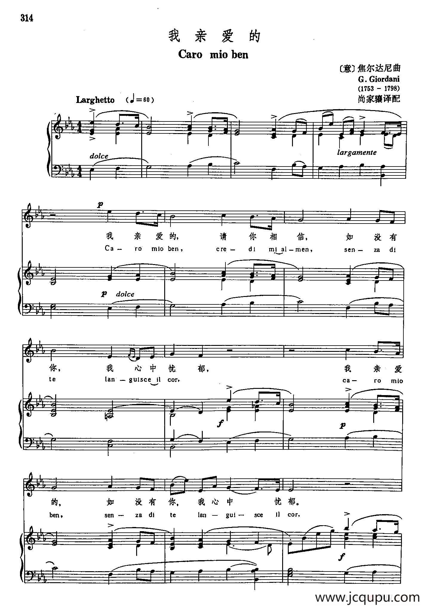 声乐教学曲库3-[意]65我亲爱的（正谱） 简谱