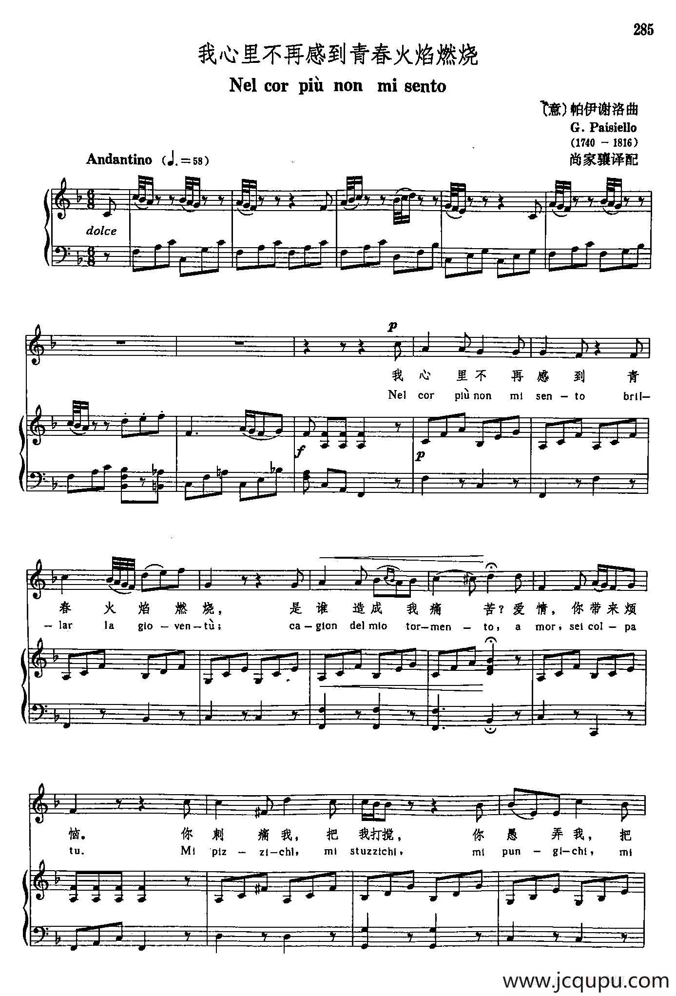 声乐教学曲库3-[奥]58我心里不再感到青春火焰燃烧（正谱） 简谱
