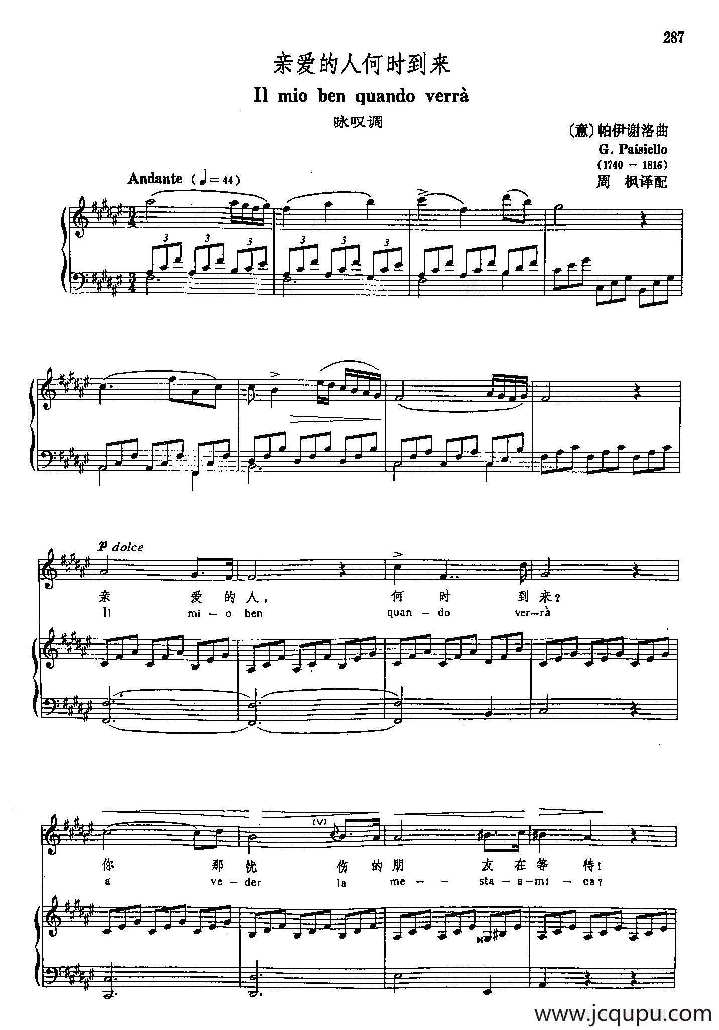声乐教学曲库3-[意]59亲爱的人何时到来（正谱） 简谱