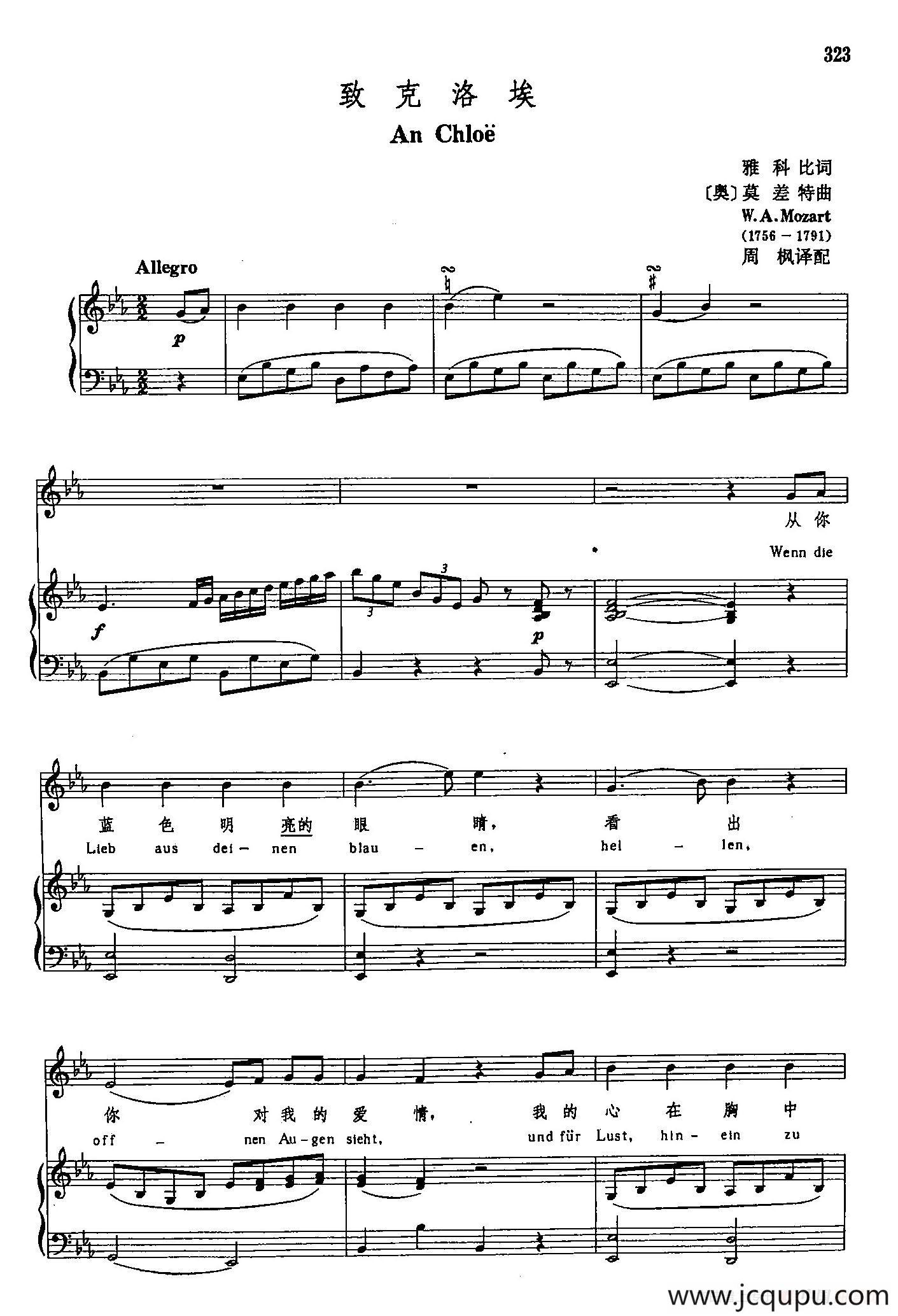 声乐教学曲库3-[奥]68致克罗埃（正谱） 简谱