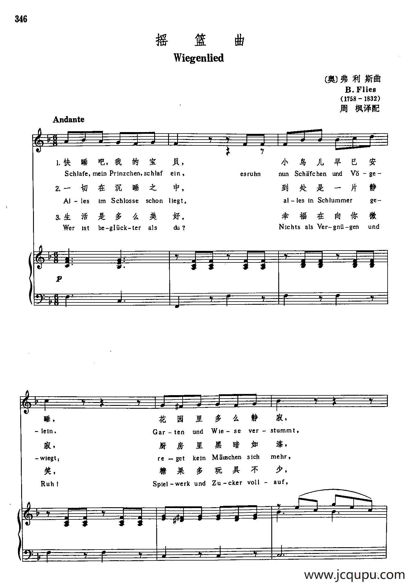 声乐教学曲库3-[奥]72摇篮曲（正谱）简谱