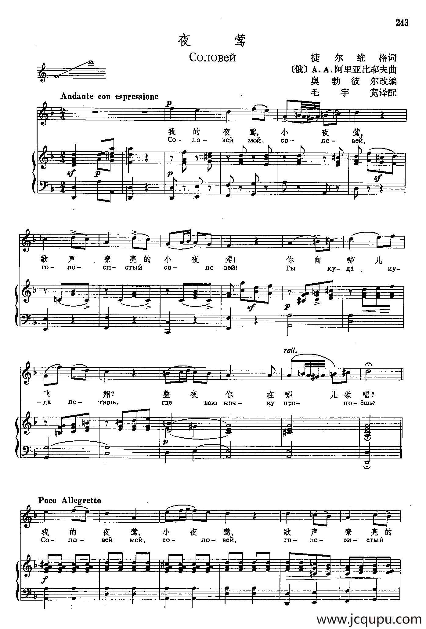 声乐教学曲库4-[俄]44夜莺（正谱） 简谱