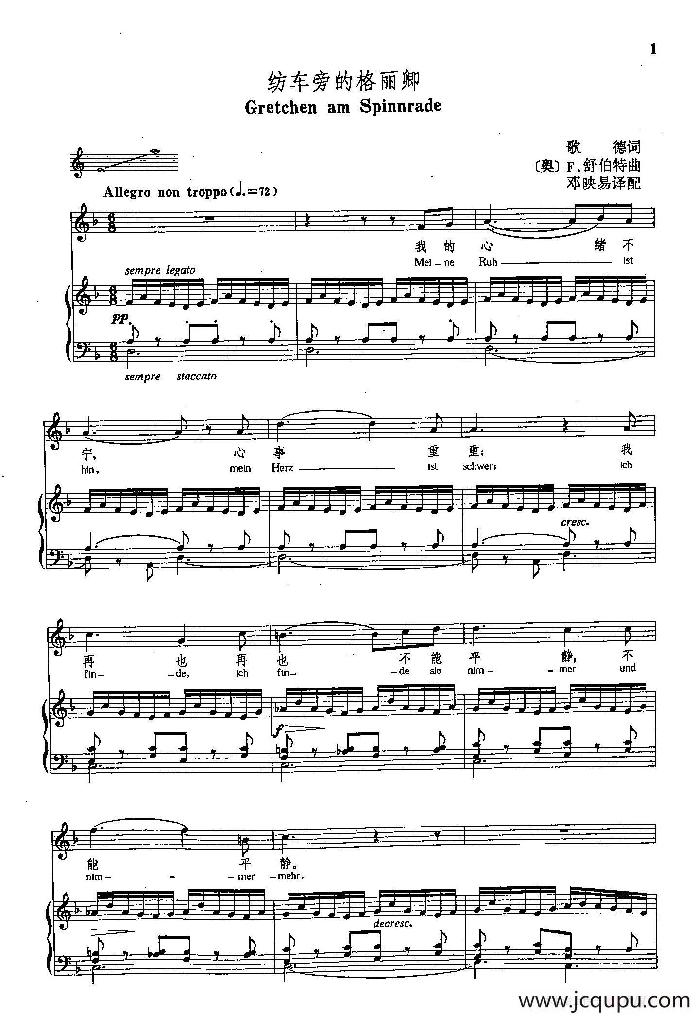  声乐教学曲库4-[德-奥]1纺车旁的格丽卿（正谱） 简谱