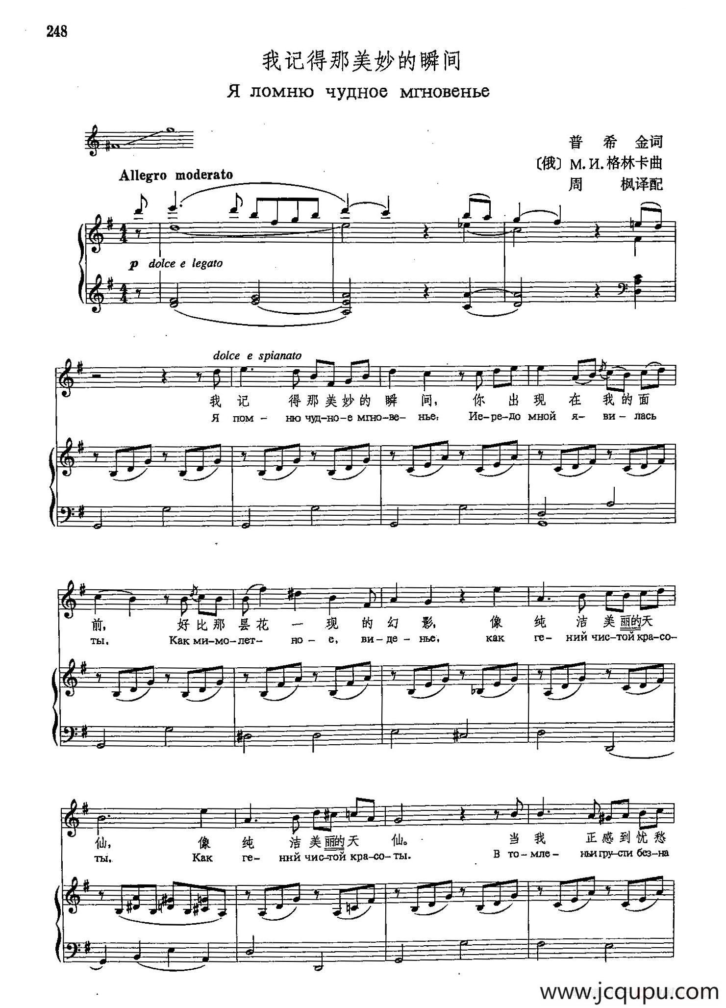 声乐教学曲库4-[俄]45我记得那美妙的瞬间（正谱） 简谱