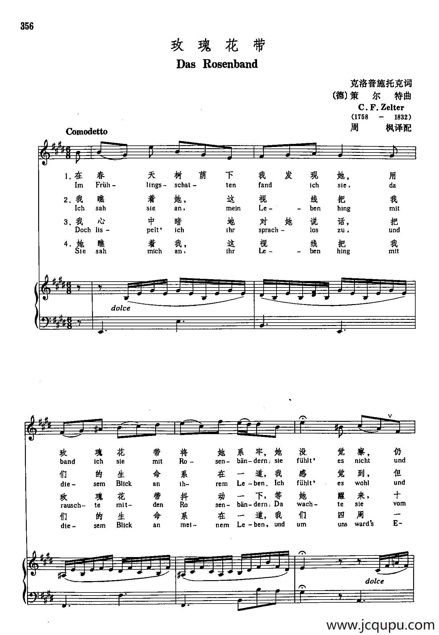 声乐教学曲库3-[德]74玫瑰花带（正谱） 简谱