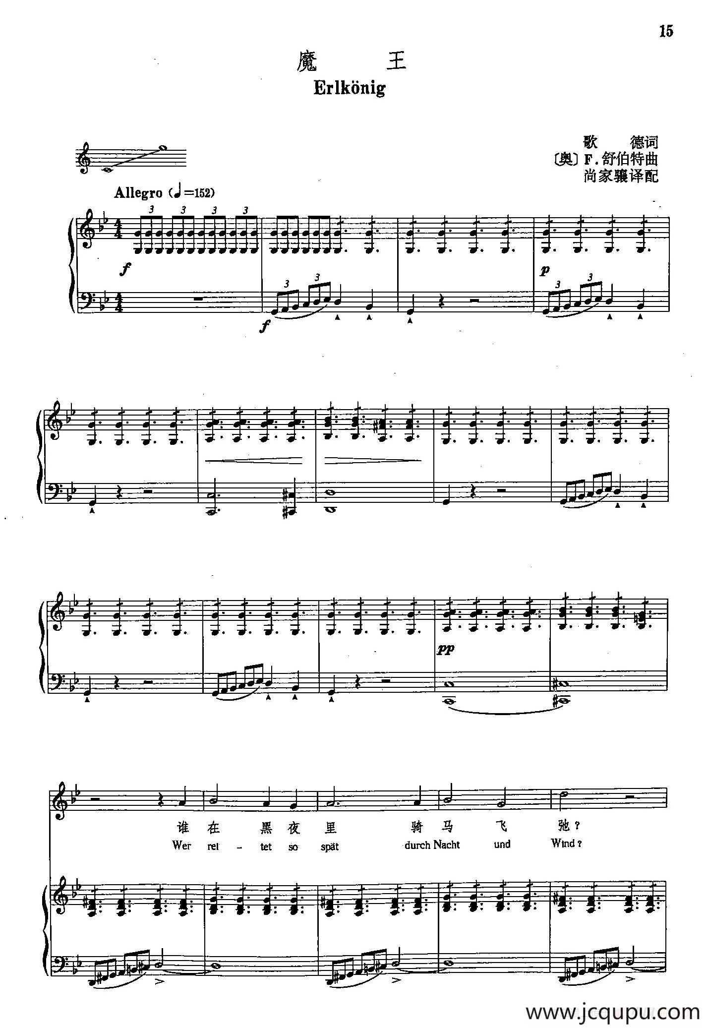 声乐教学曲库4-[德-奥]3魔王（正谱） 简谱