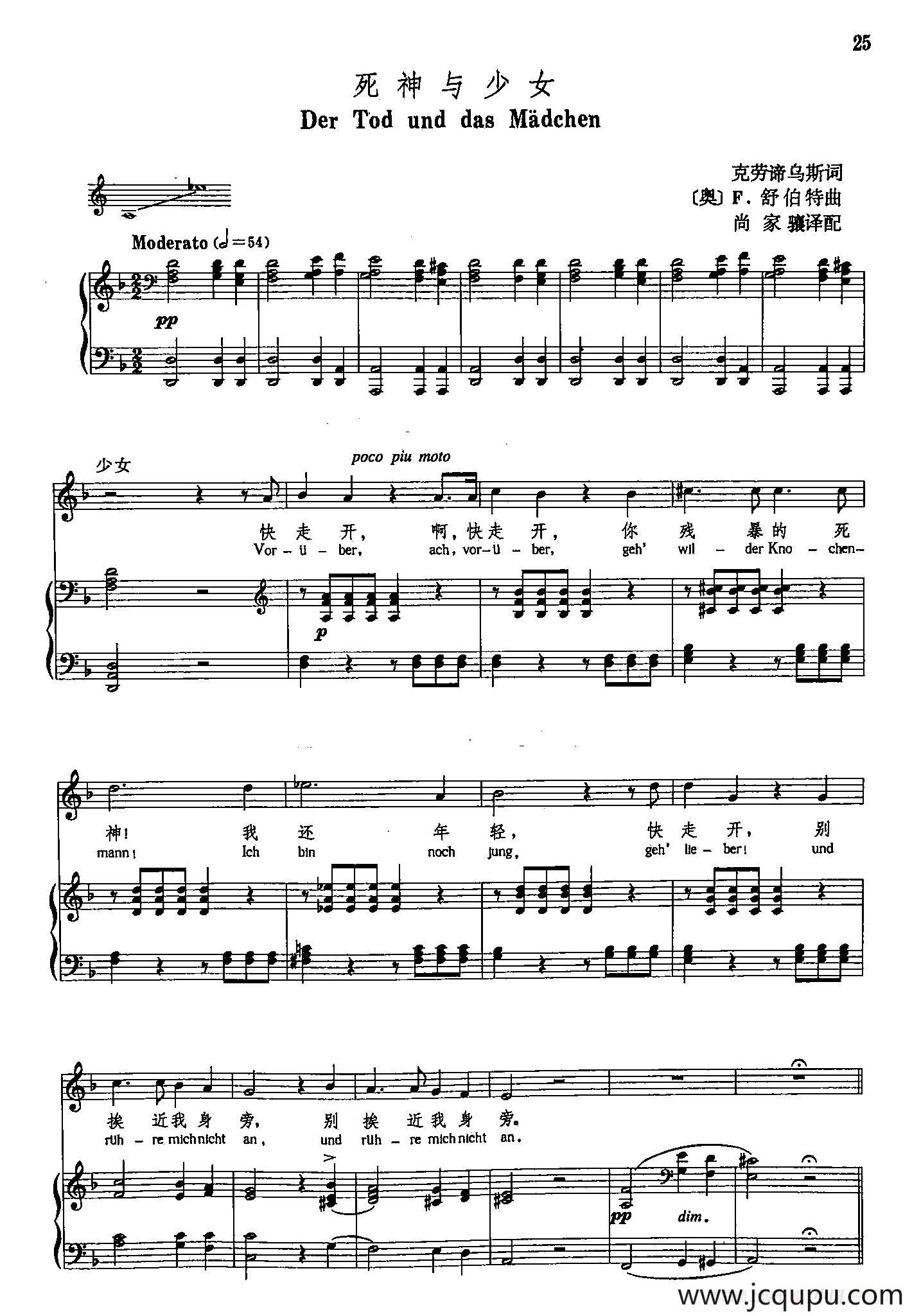声乐教学曲库4-[德-奥]4死神与少女（正谱） 简谱