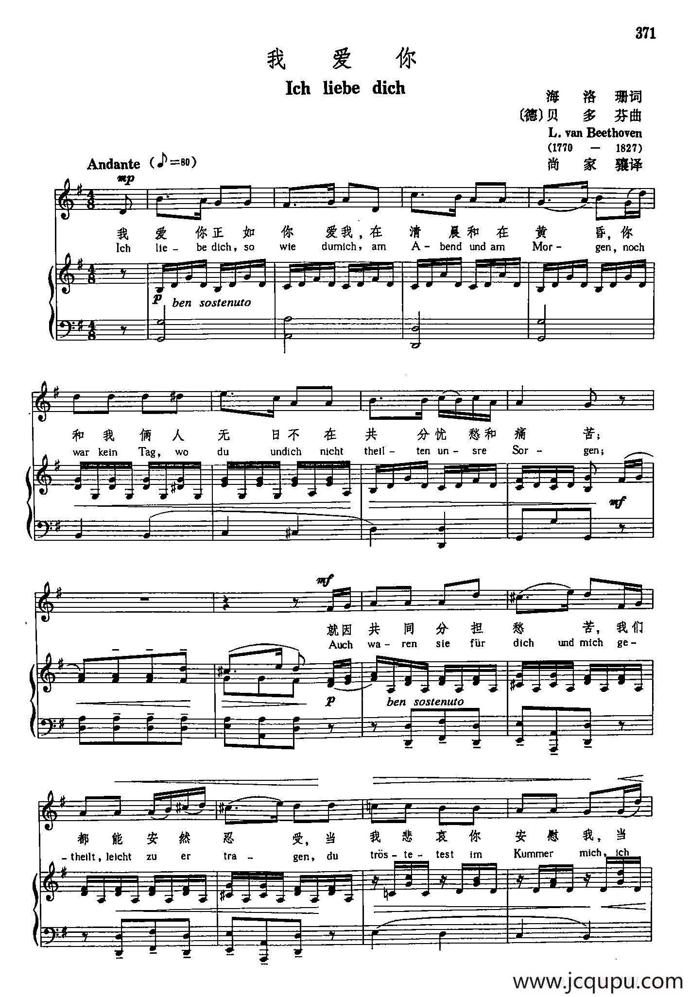 声乐教学曲库3-[德]76我爱你（正谱） 简谱