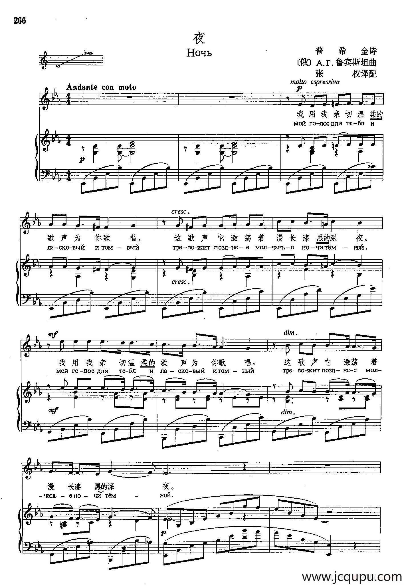 声乐教学曲库4-[俄]48夜（正谱） 简谱