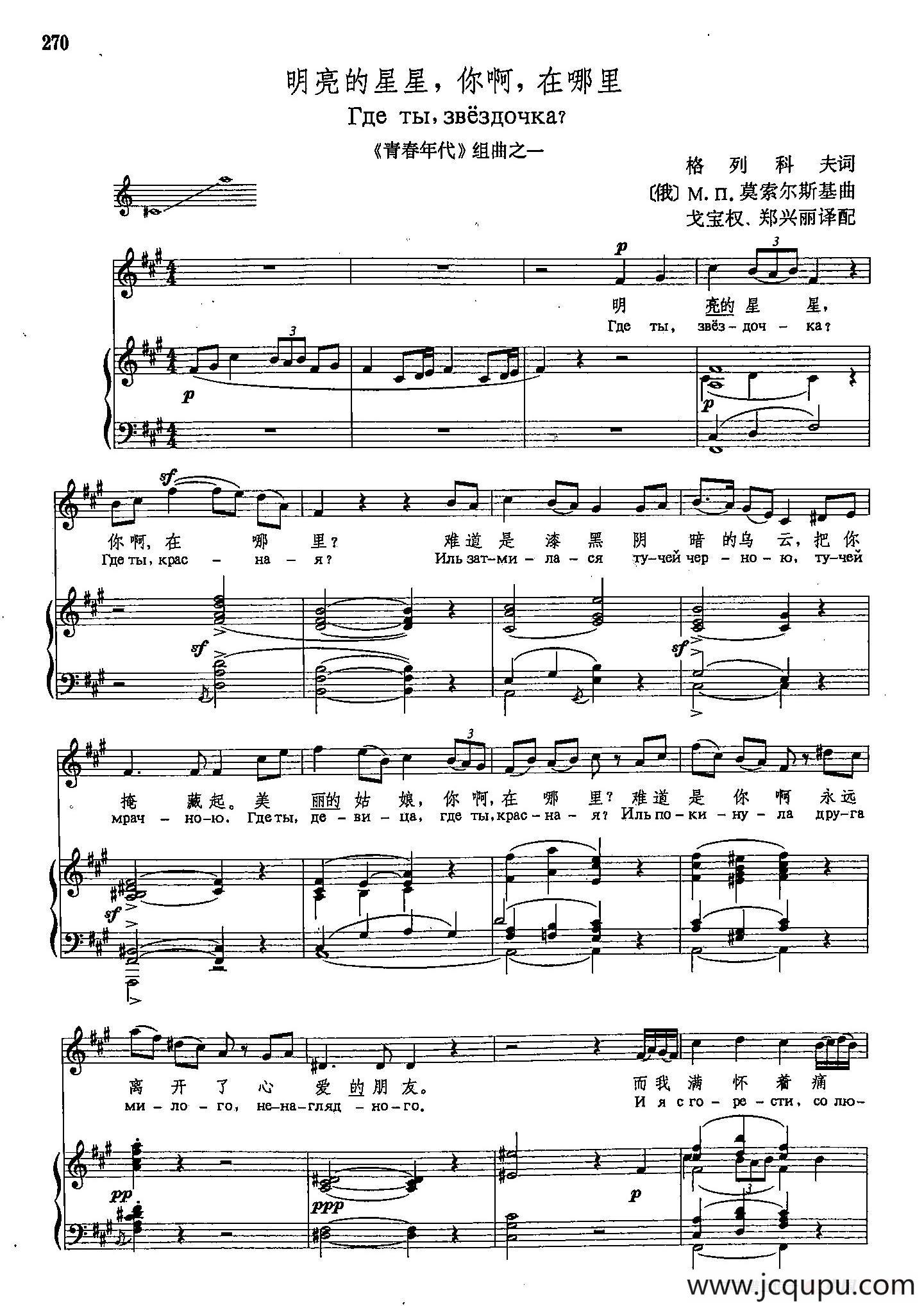 声乐教学曲库4-[俄]49明亮的星星，你啊，在哪里（正谱） 简谱