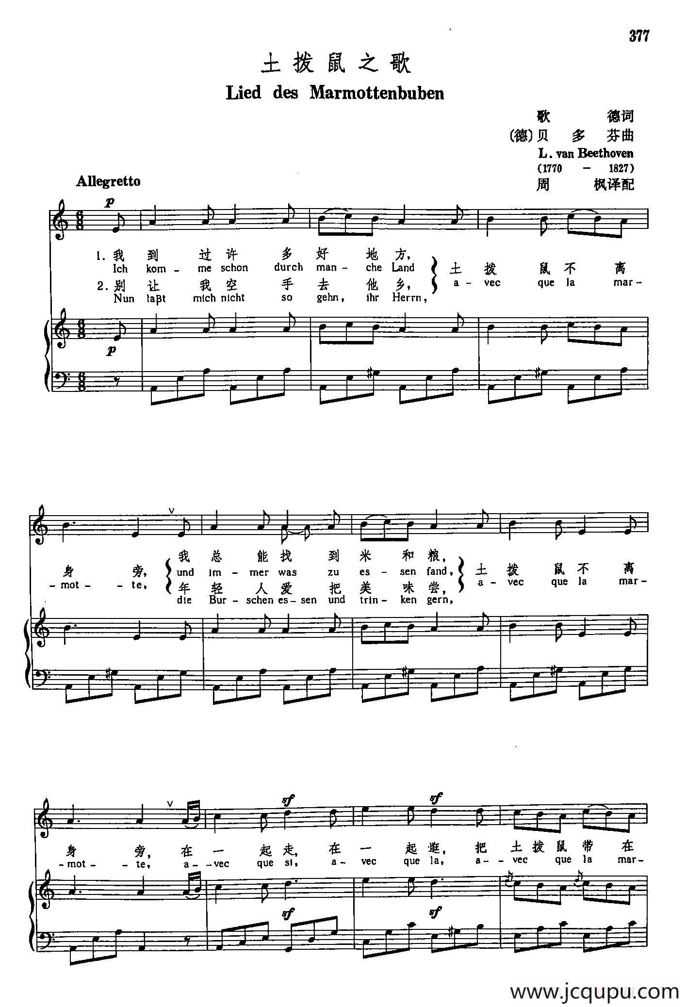 声乐教学曲库3-[德]78土拨鼠之歌（正谱） 简谱