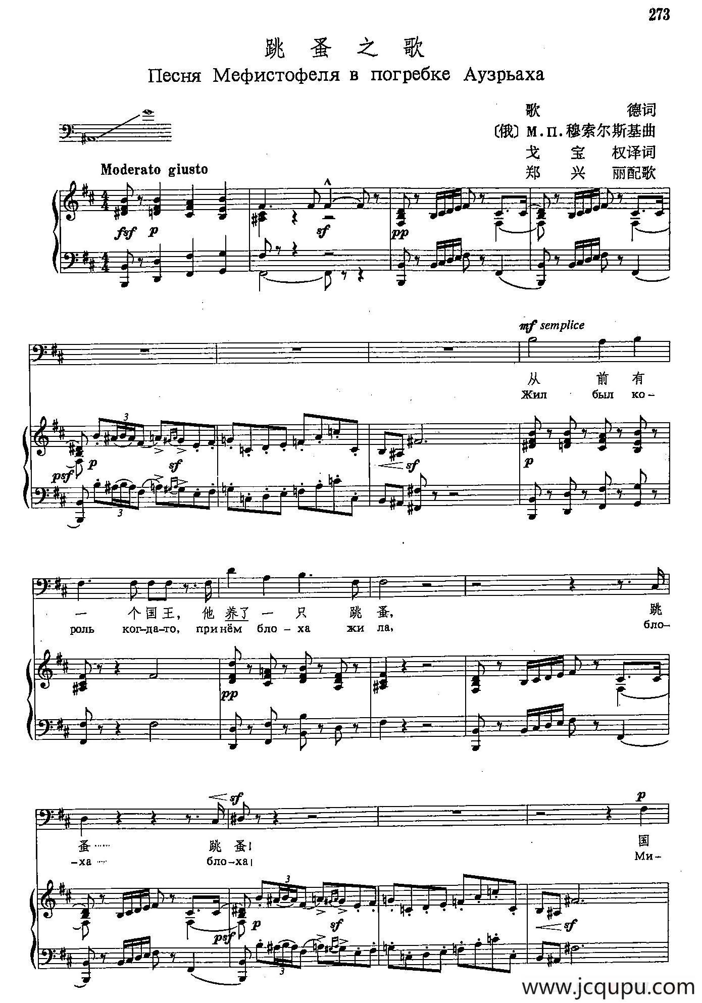 声乐教学曲库4-[俄]50跳蚤之歌（正谱）简谱