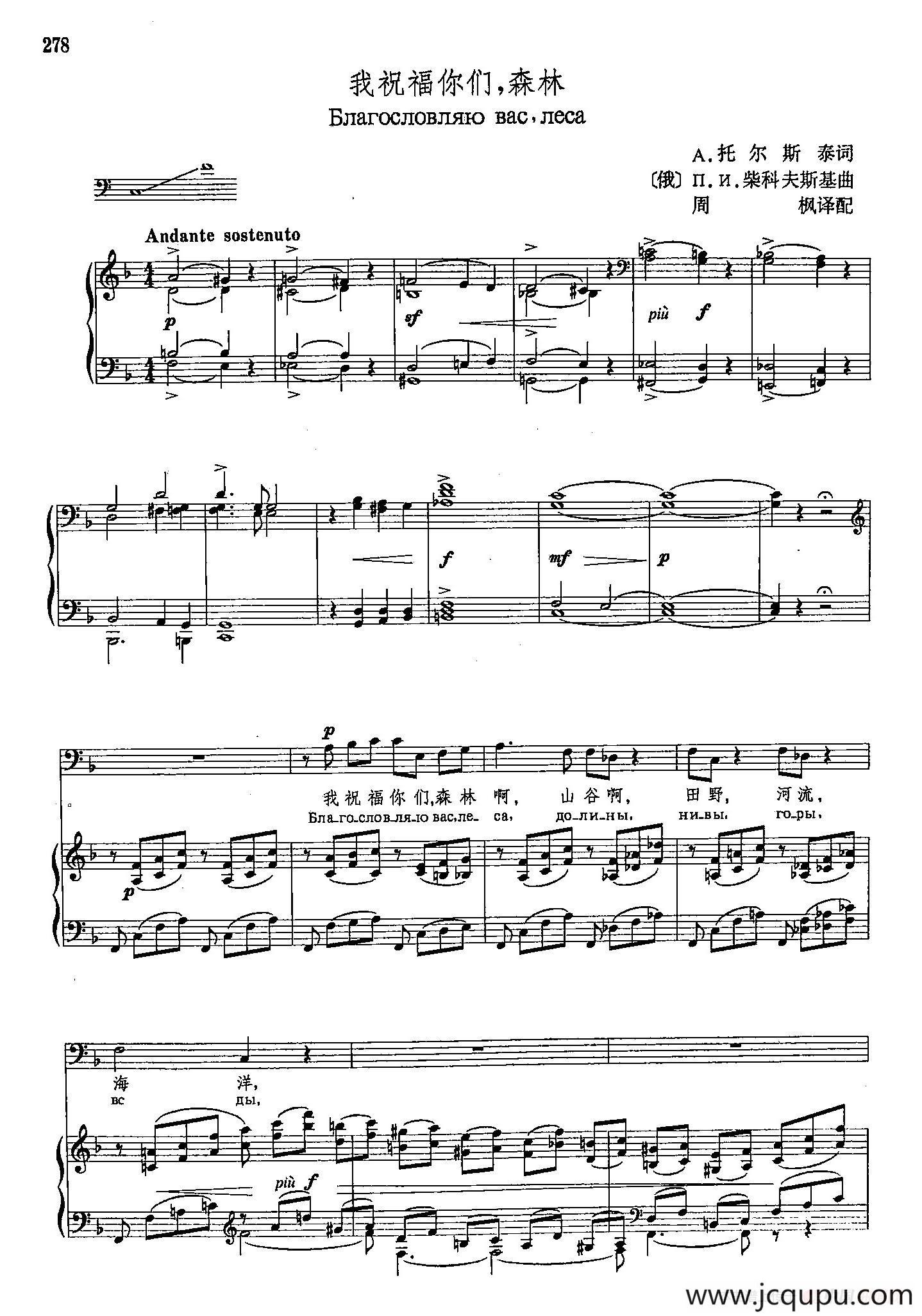声乐教学曲库4-[俄]51我祝福你们，森林（正谱）简谱