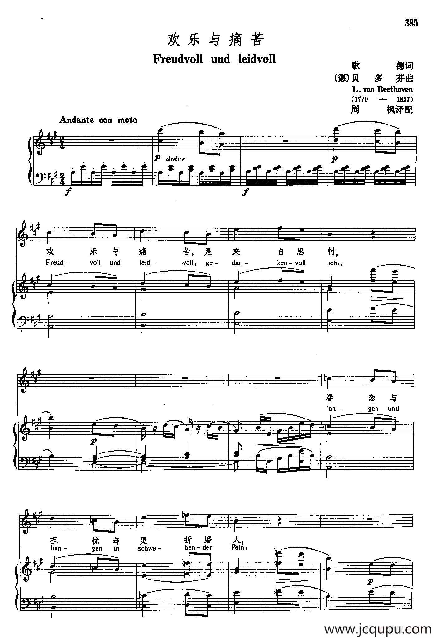 声乐教学曲库3-[德]80欢乐与痛苦（正谱） 简谱