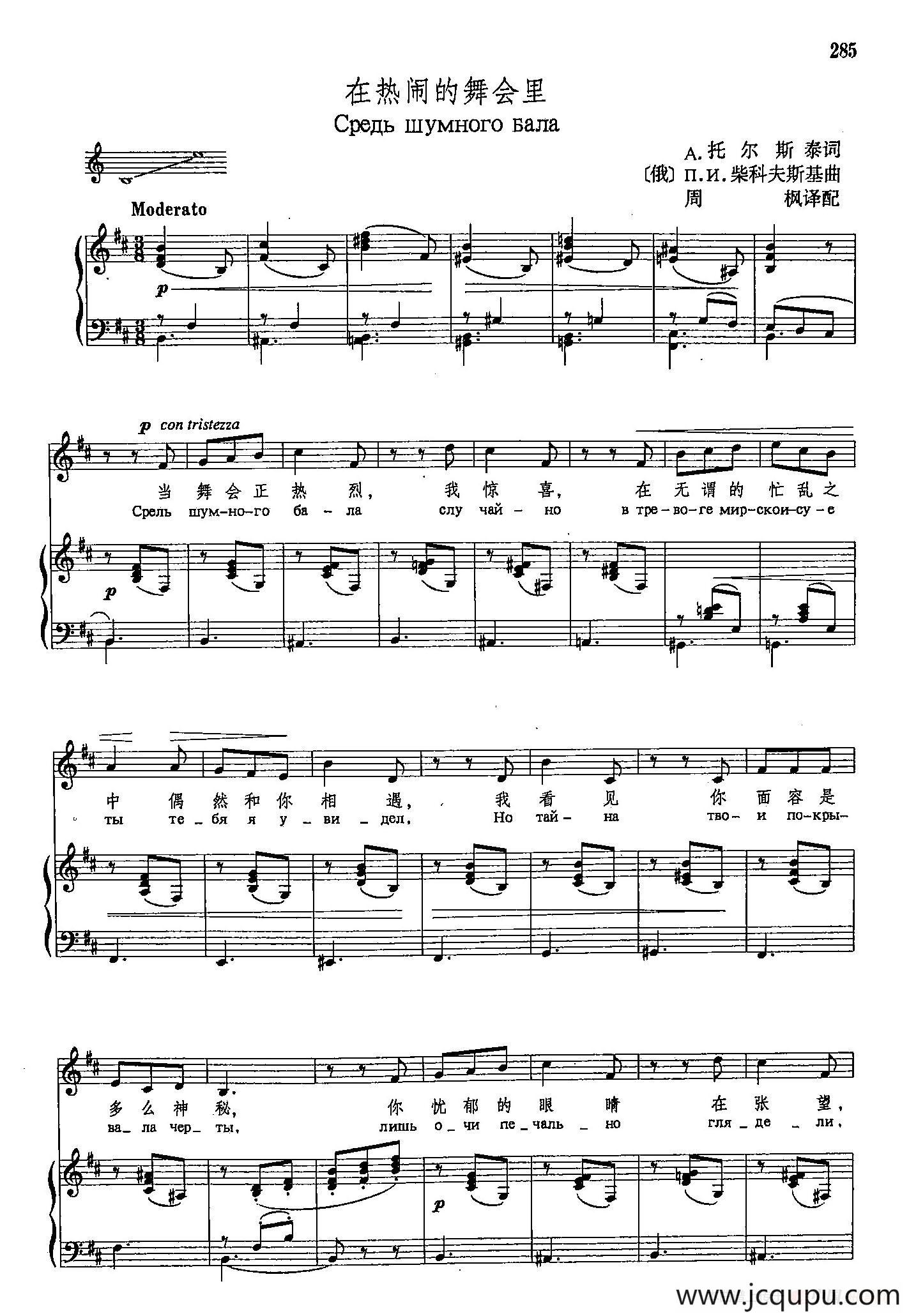 声乐教学曲库4-[俄]52在热闹的舞会里（正谱）简谱