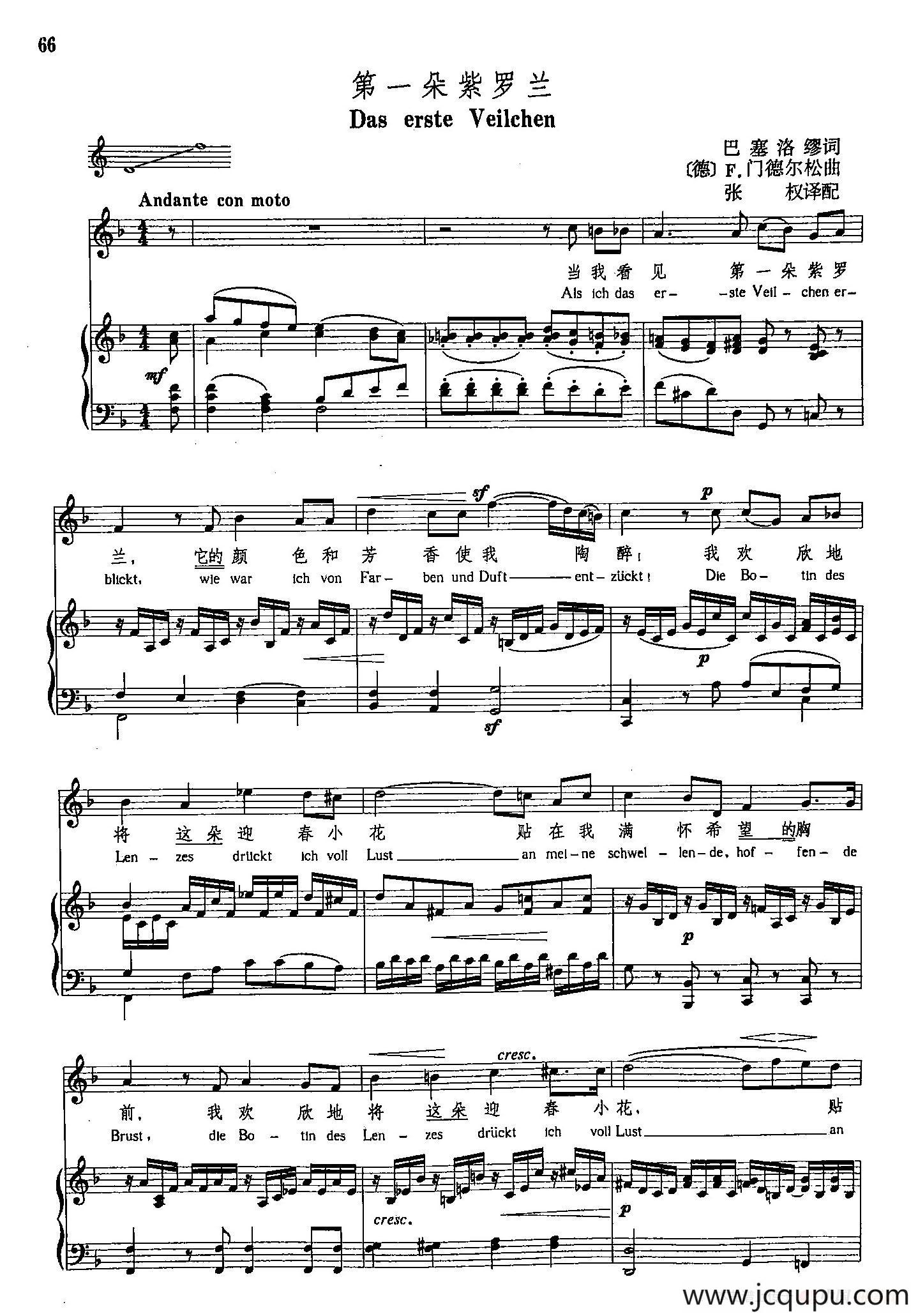声乐教学曲库4-[德-奥]9第一朵紫罗兰（正谱） 简谱