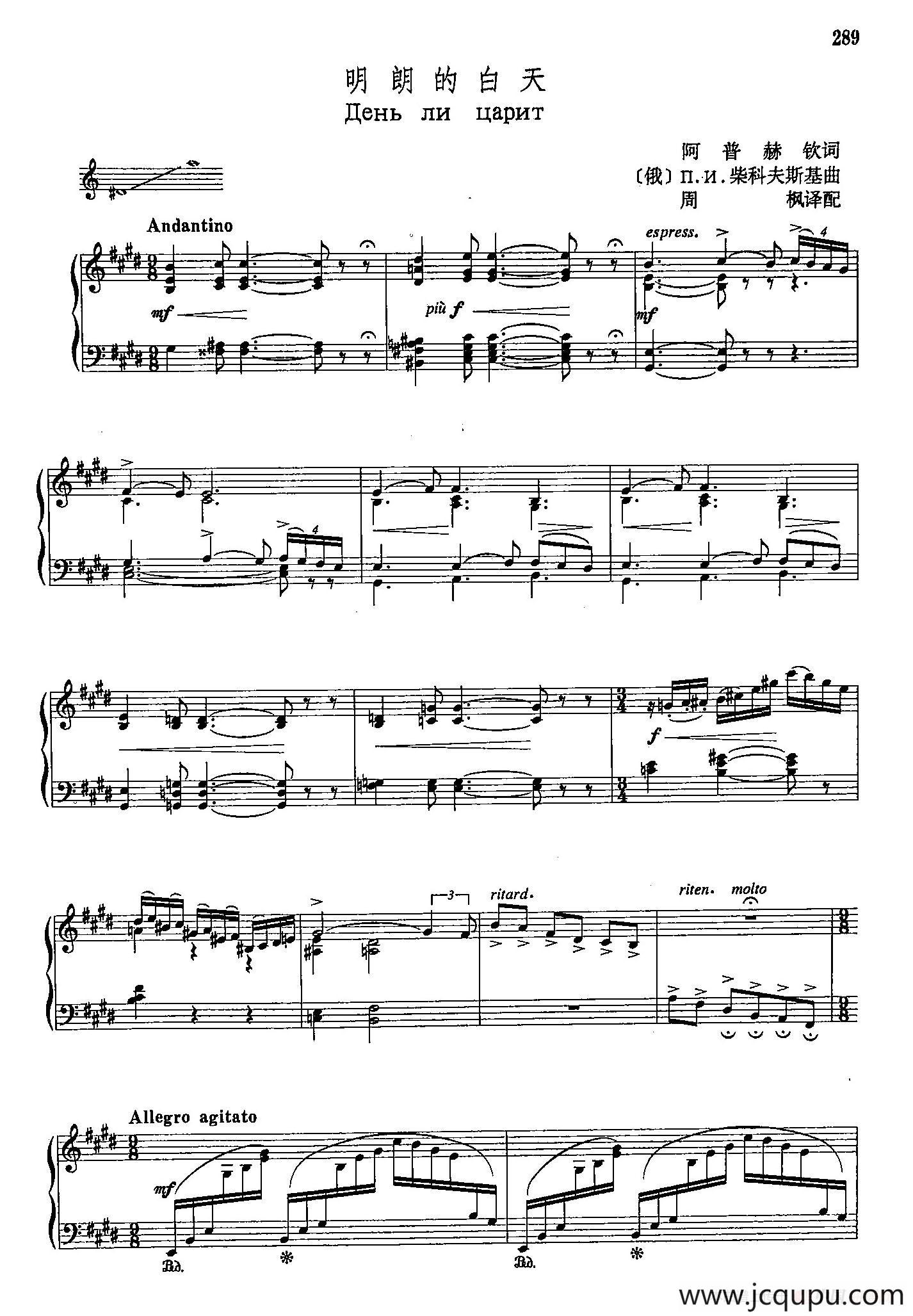 声乐教学曲库4-[俄]53明朗的白天（正谱）简谱