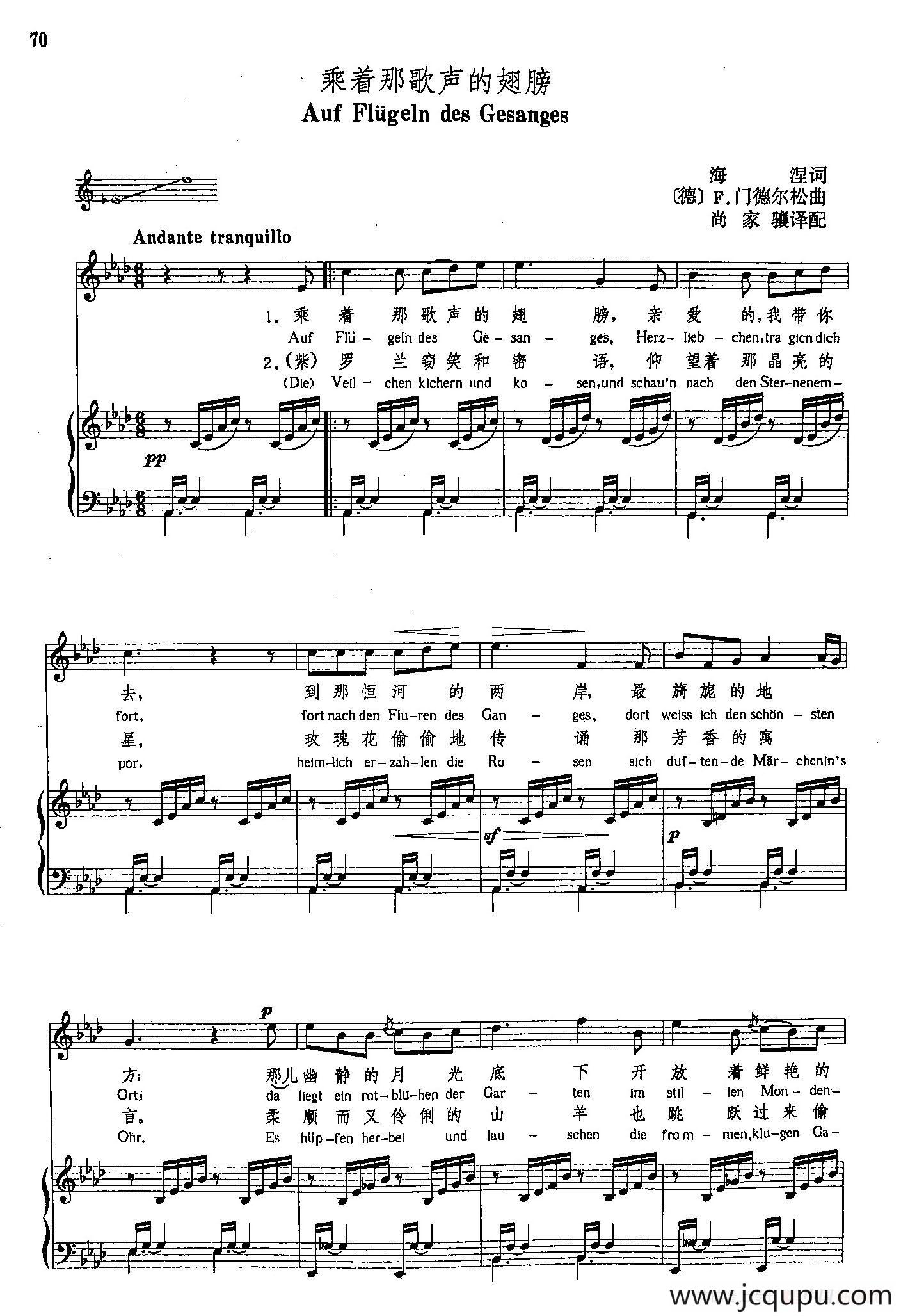 声乐教学曲库4-[德-奥]10乘着那歌声的翅膀（正谱） 简谱