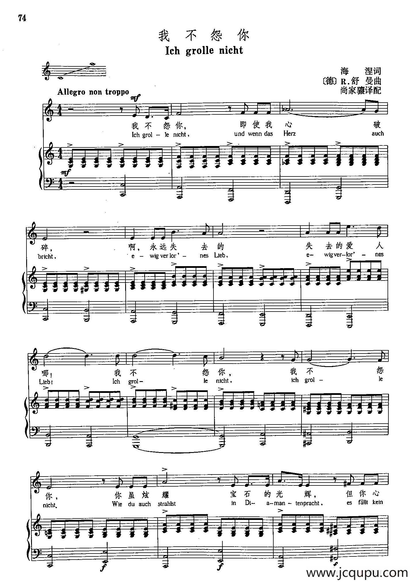 声乐教学曲库4-[德-奥]11我不怨你（正谱） 简谱