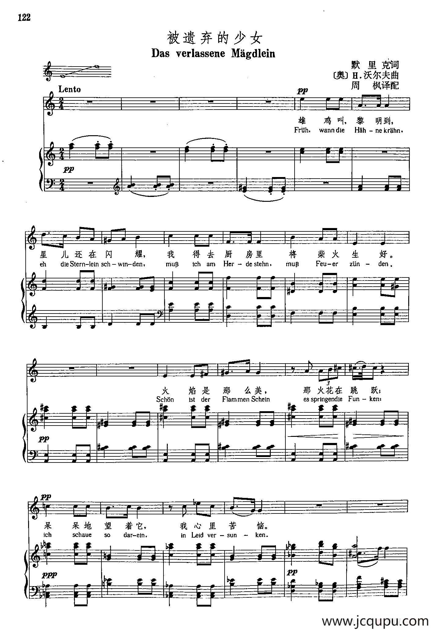  声乐教学曲库4-[德-奥]21被遗弃的少女（正谱） 简谱