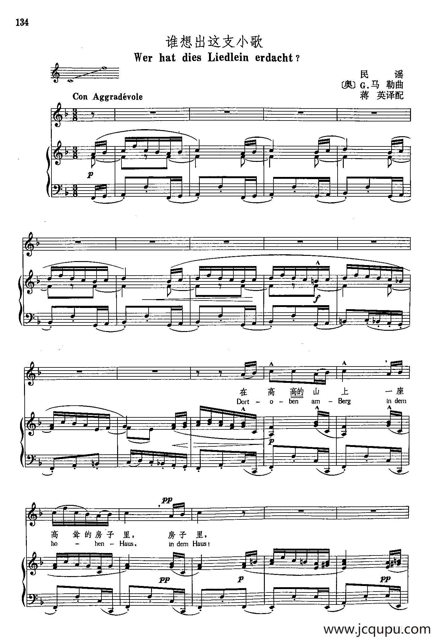 声乐教学曲库4-[德-奥]24谁想出这支小歌（正谱）简谱