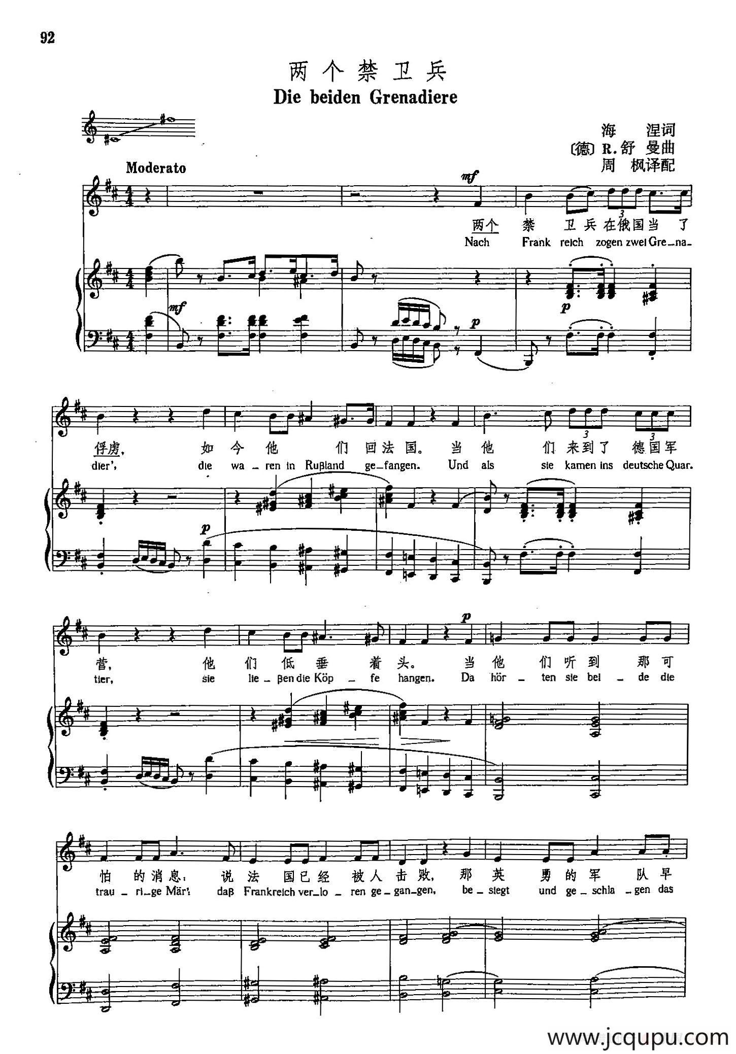 声乐教学曲库4-[德-奥]15两个禁卫兵（正谱）简谱