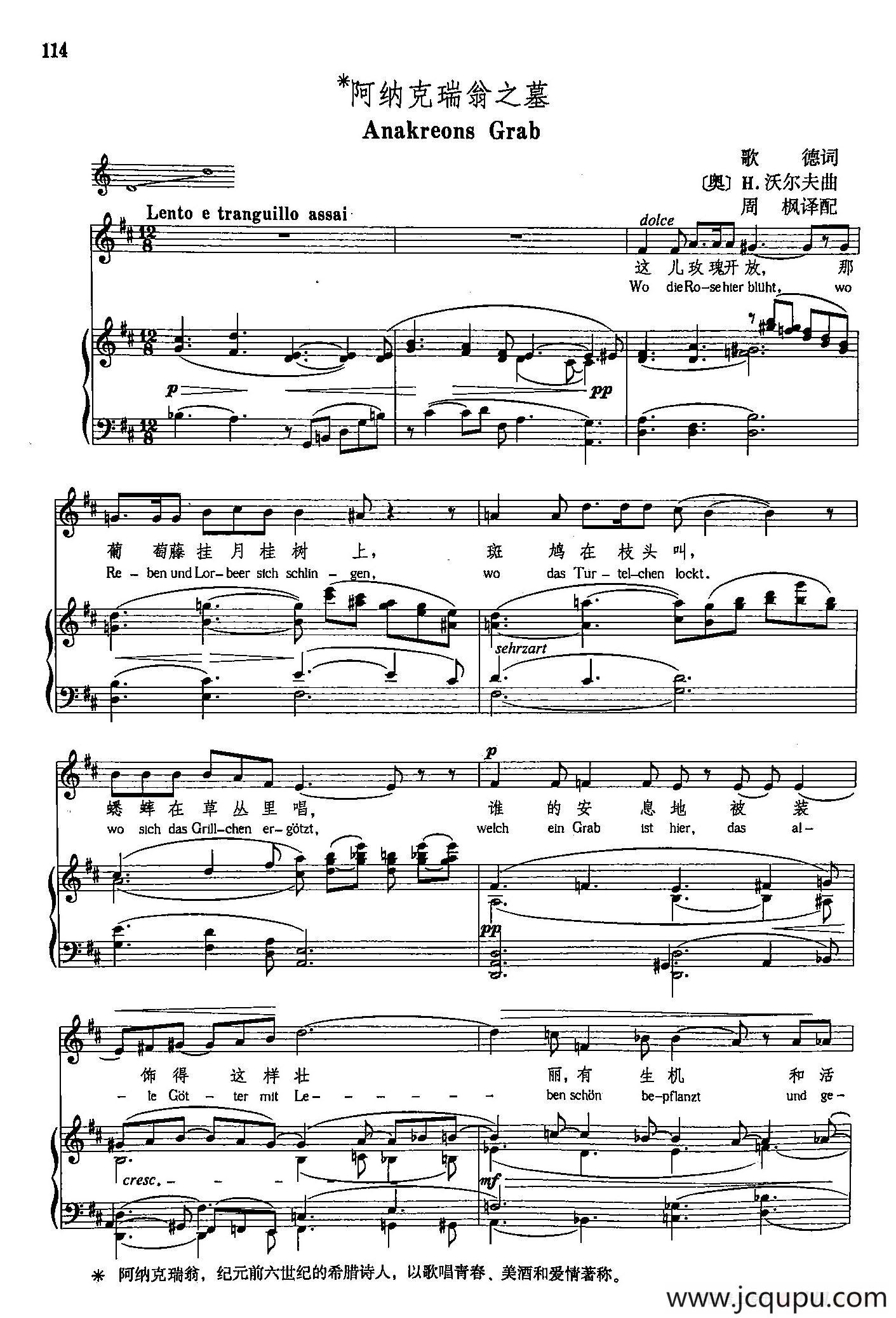 声乐教学曲库4-[德-奥]19阿娜科瑞翁之墓（正谱） 简谱
