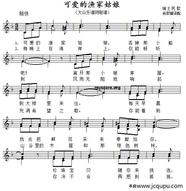 [瑞士]可爱的渔家姑娘（二部合唱、五线谱版）简谱