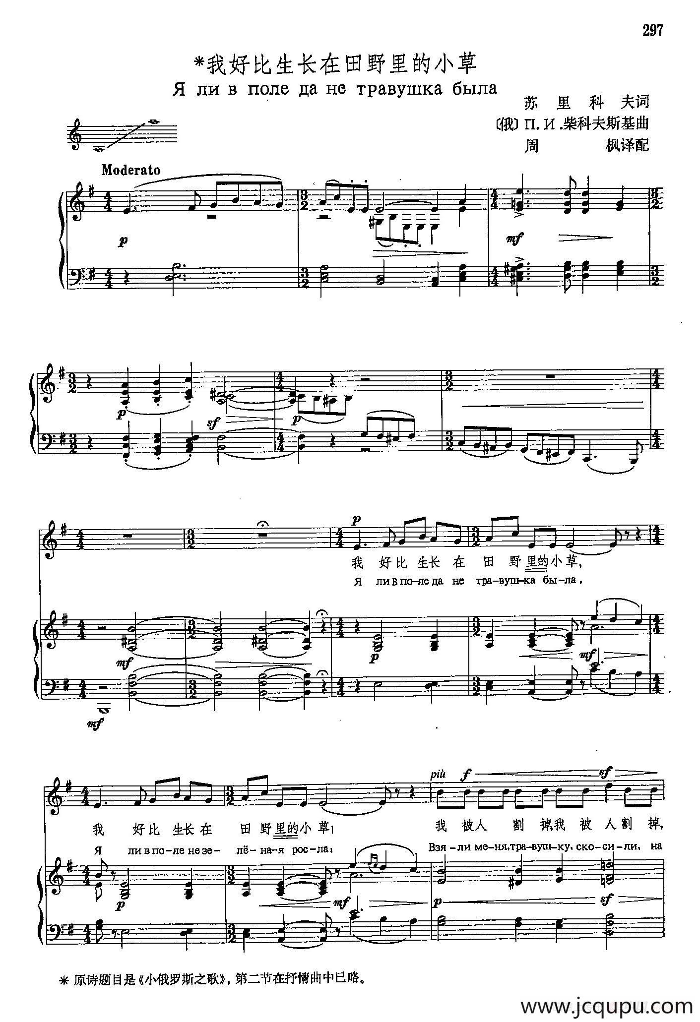 声乐教学曲库4-[俄]54我好比生长在田野里的小草（正谱） 简谱