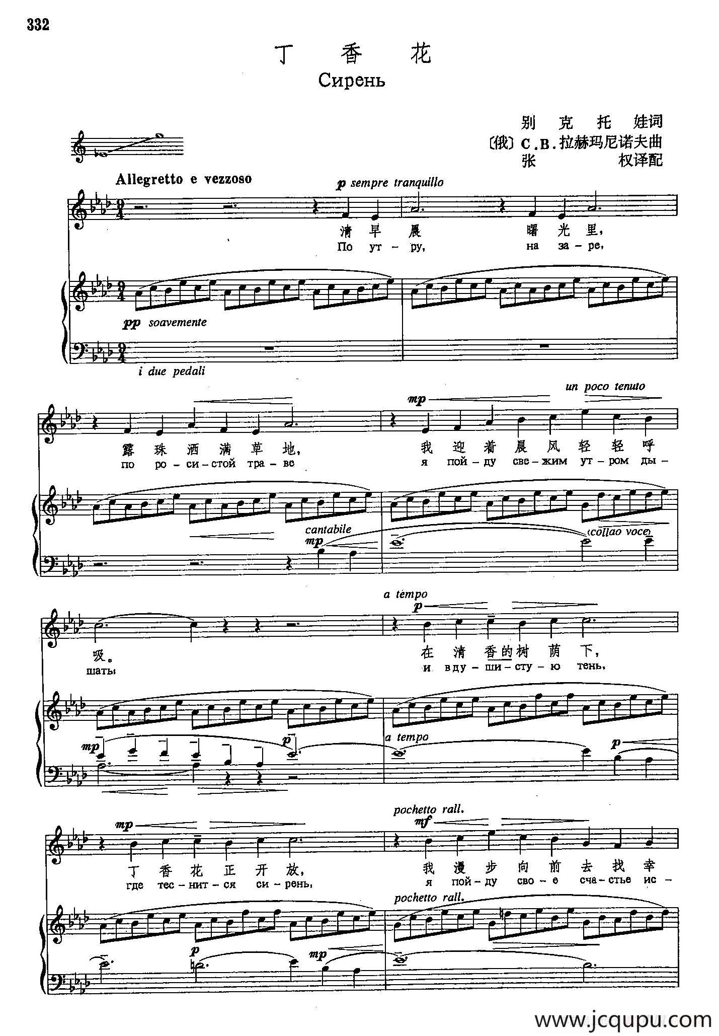 声乐教学曲库4-[俄]61丁香花（正谱） 简谱