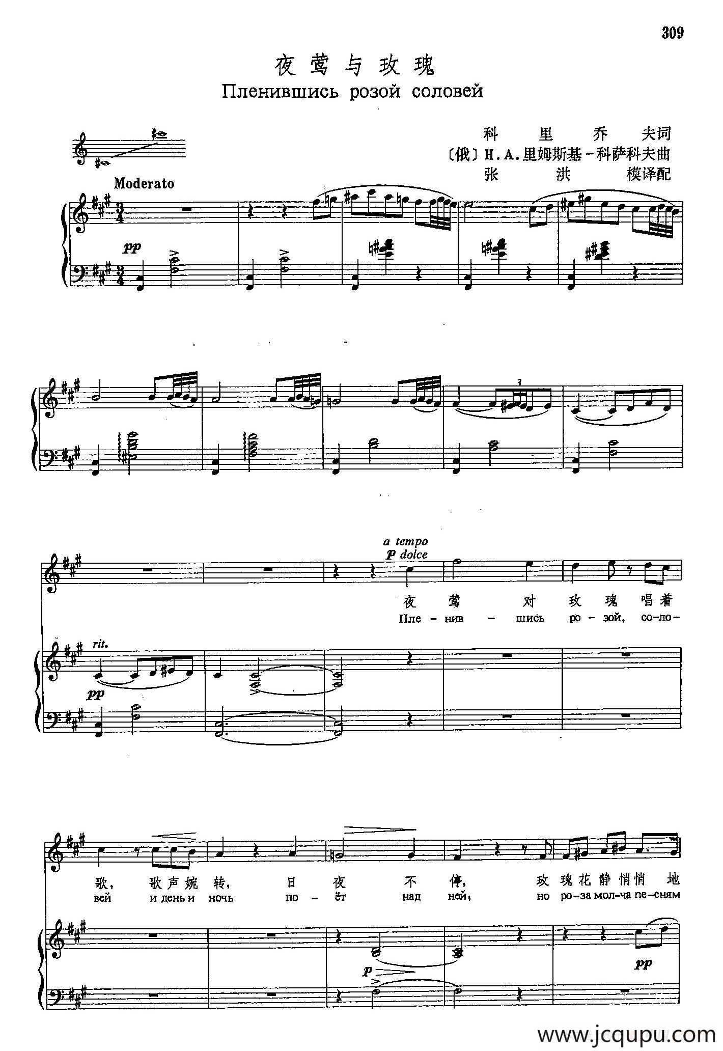 声乐教学曲库4-[俄]56夜莺与玫瑰（正谱）简谱