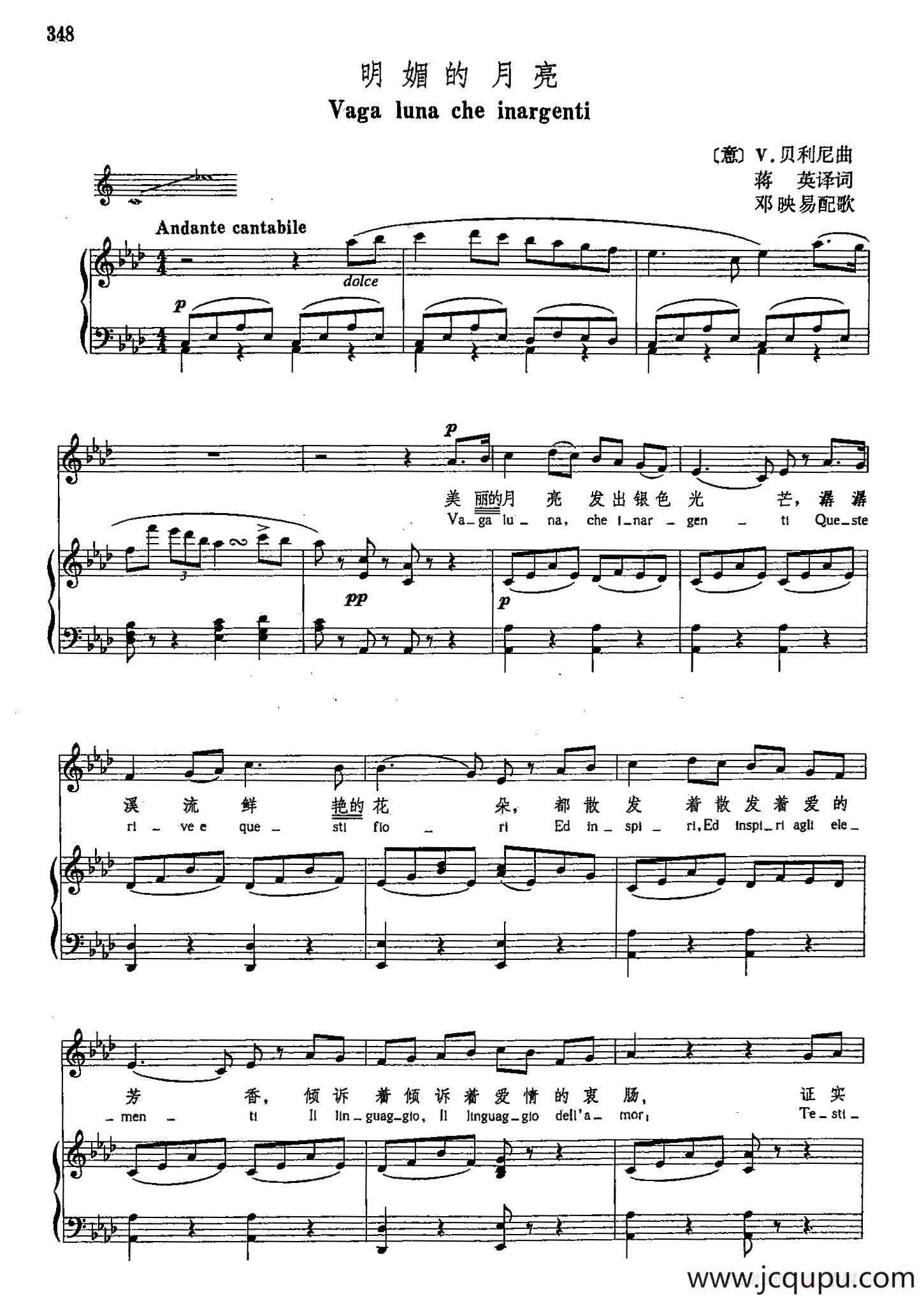 声乐教学曲库4-[意]63明媚的月亮（正谱）简谱