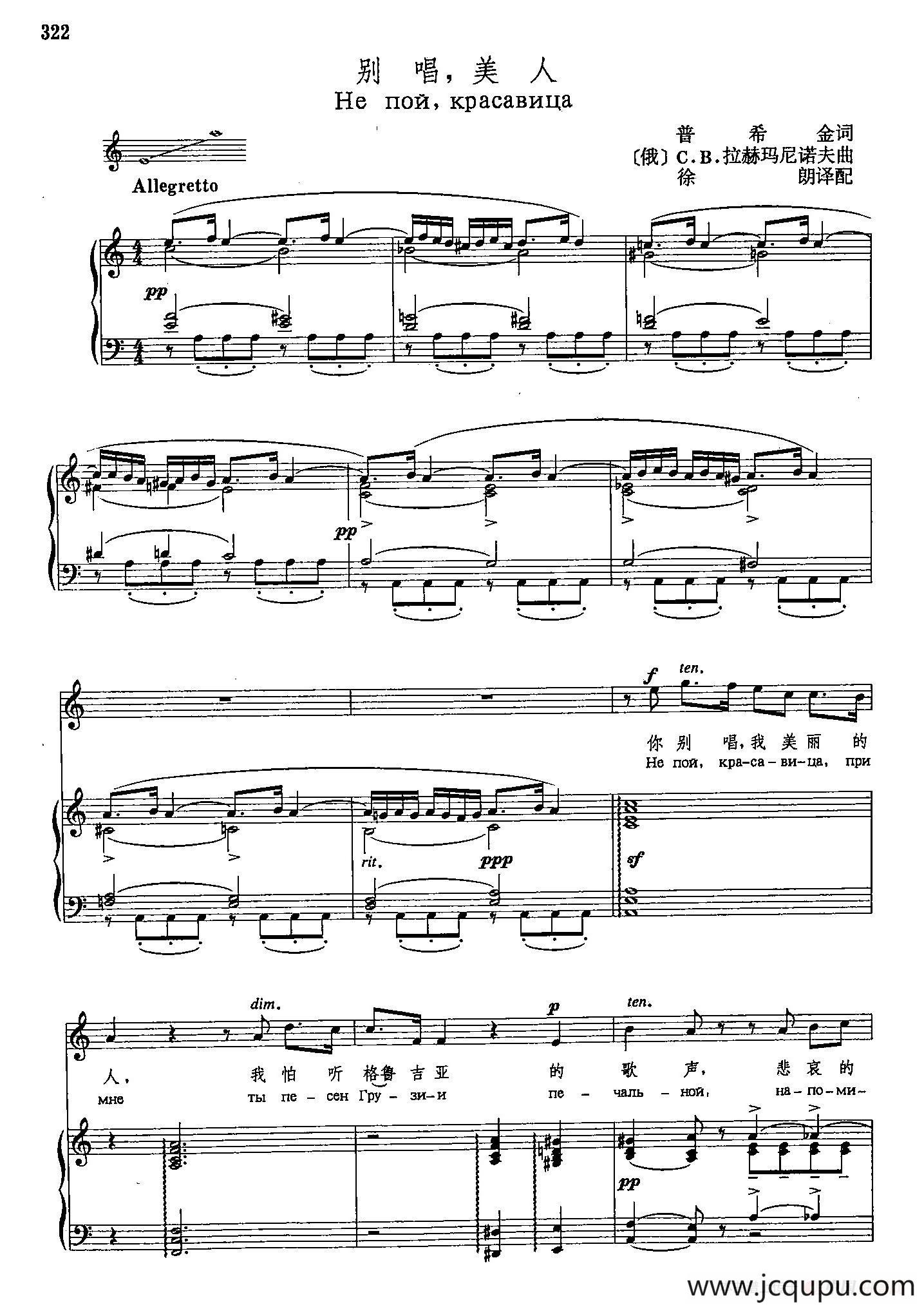 声乐教学曲库4-[俄]59别唱，美人（正谱） 简谱