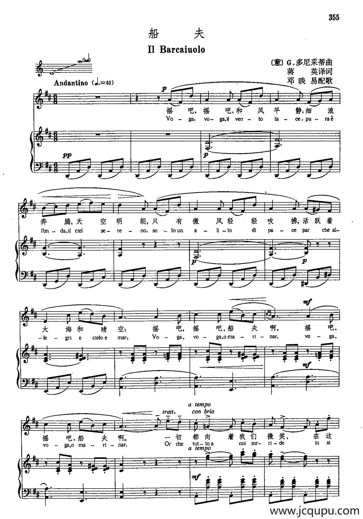 声乐教学曲库4-[意]65船夫（正谱）简谱