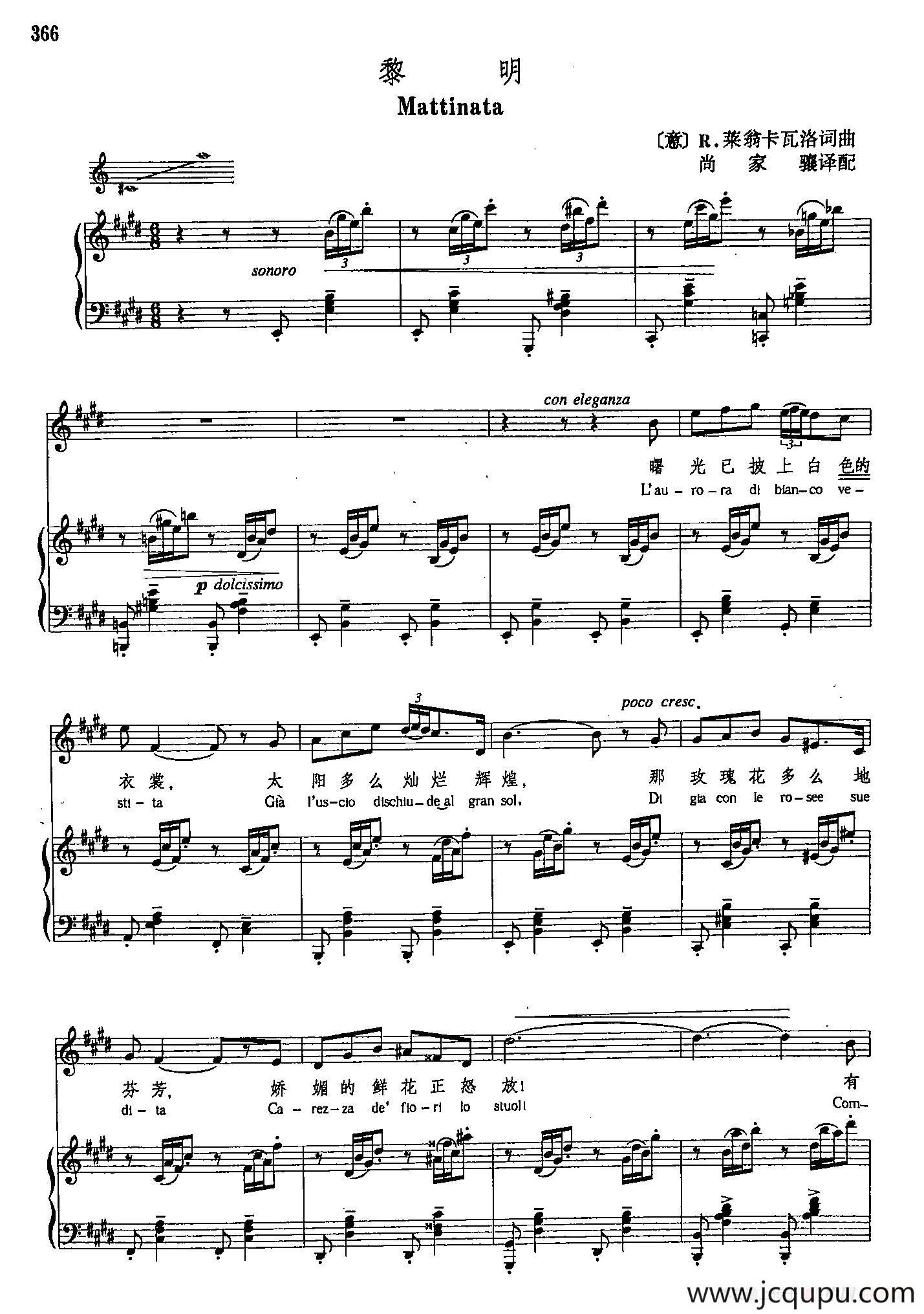 声乐教学曲库4-[意]67黎明（正谱）简谱