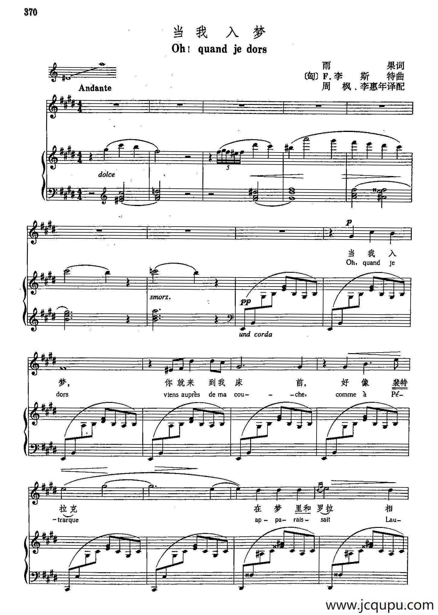 声乐教学曲库4-[匈]68当我入梦（正谱）简谱