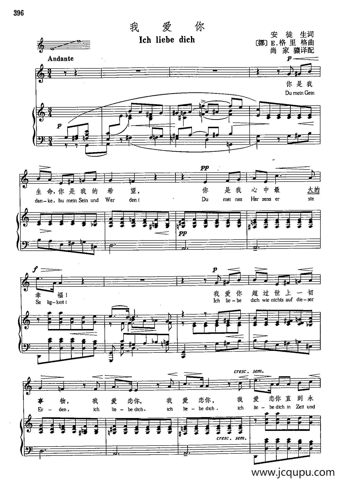 声乐教学曲库4-[挪]72我爱你（正谱）简谱