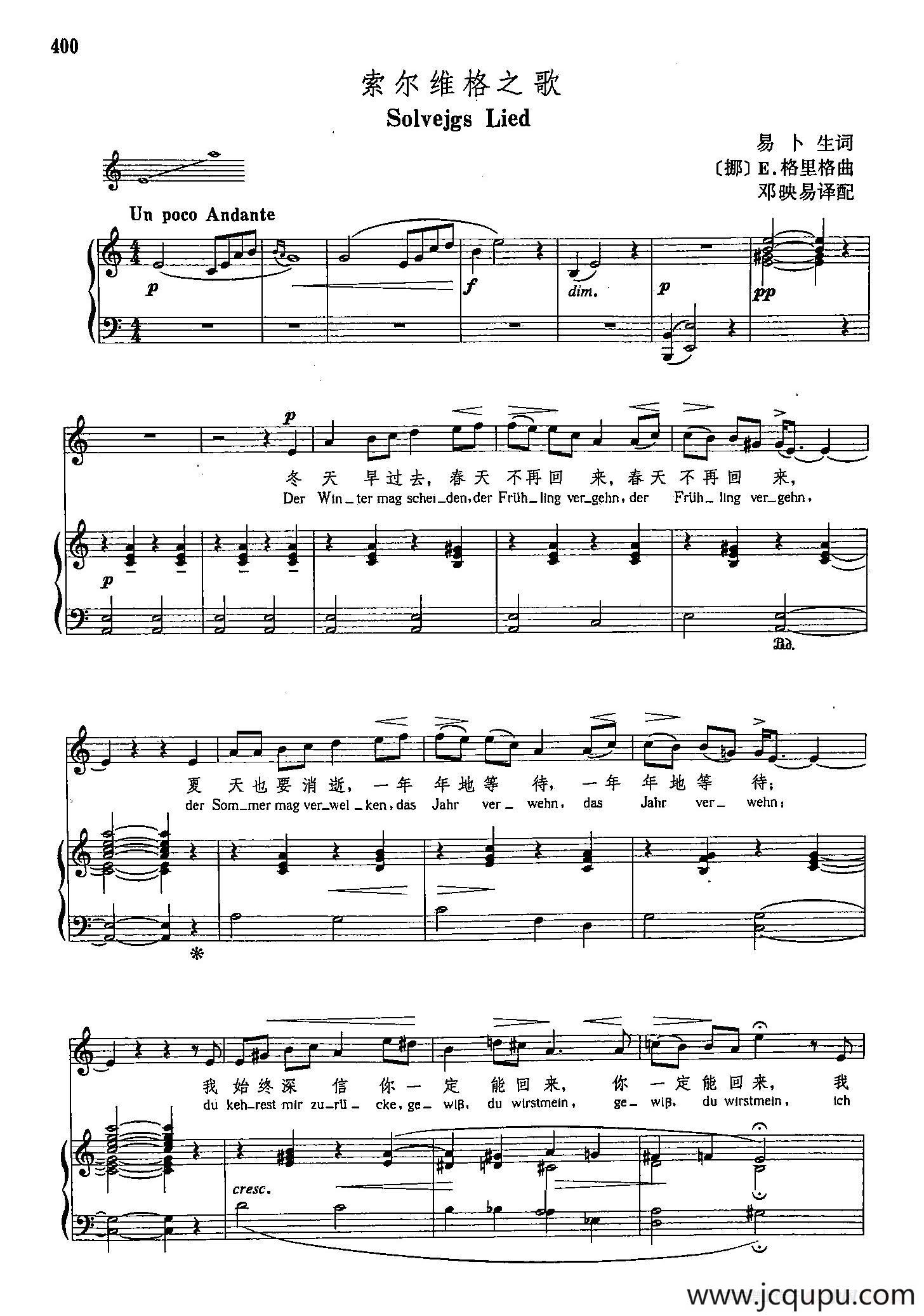 声乐教学曲库4-[挪]73索尔维格之歌（正谱） 简谱