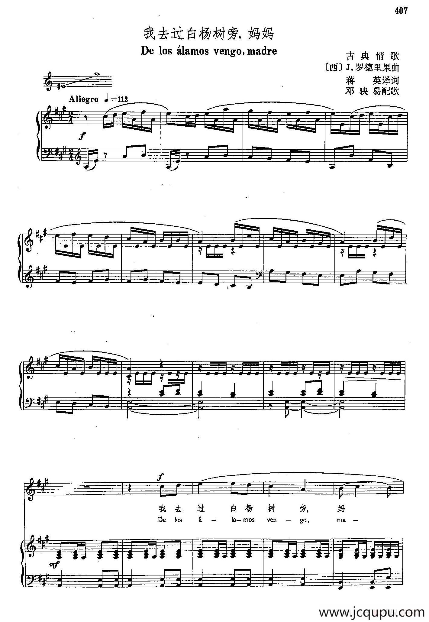 声乐教学曲库4-[西]75我去过白杨树旁（正谱）简谱