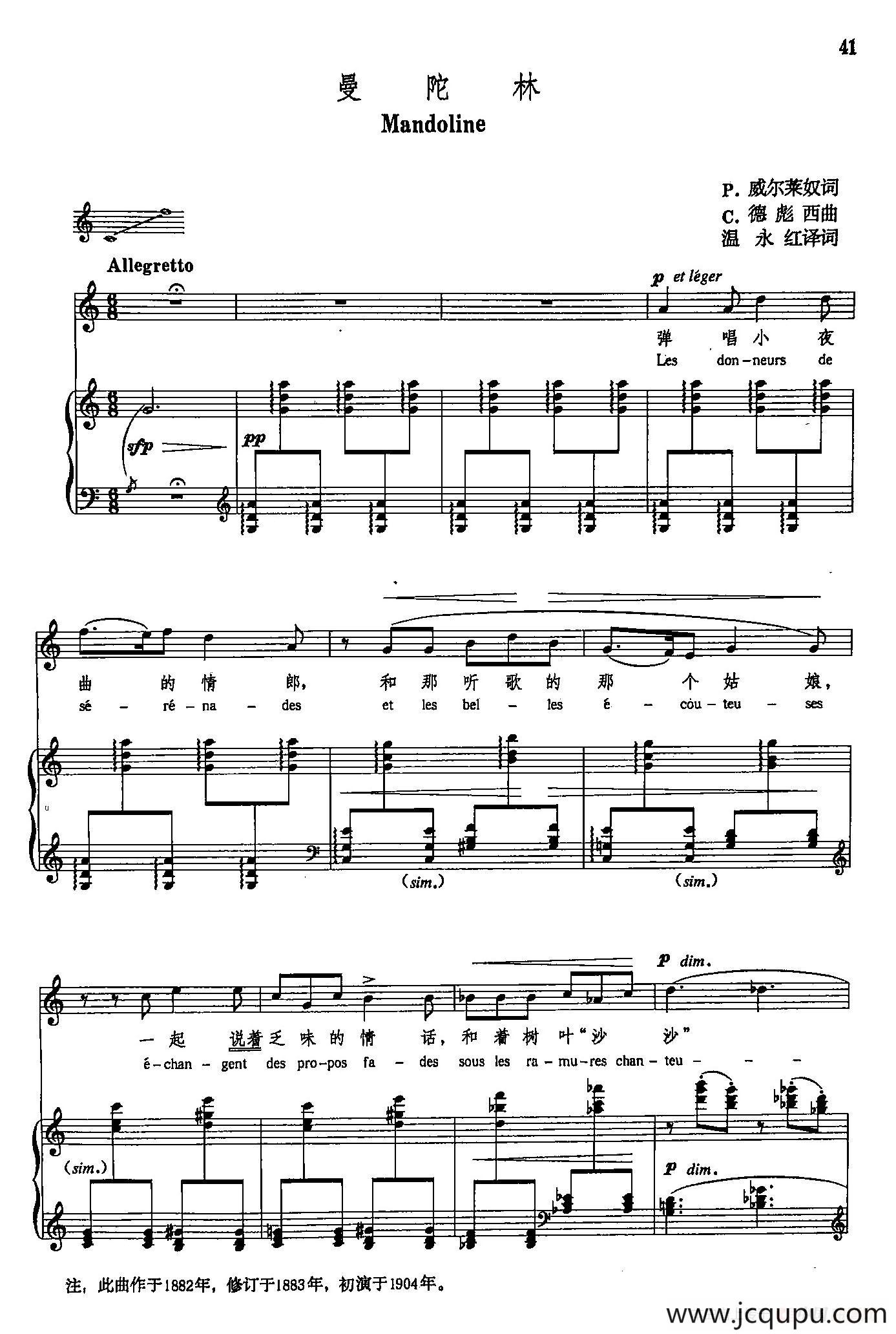 声乐教学曲库5-8曼陀林（正谱）简谱