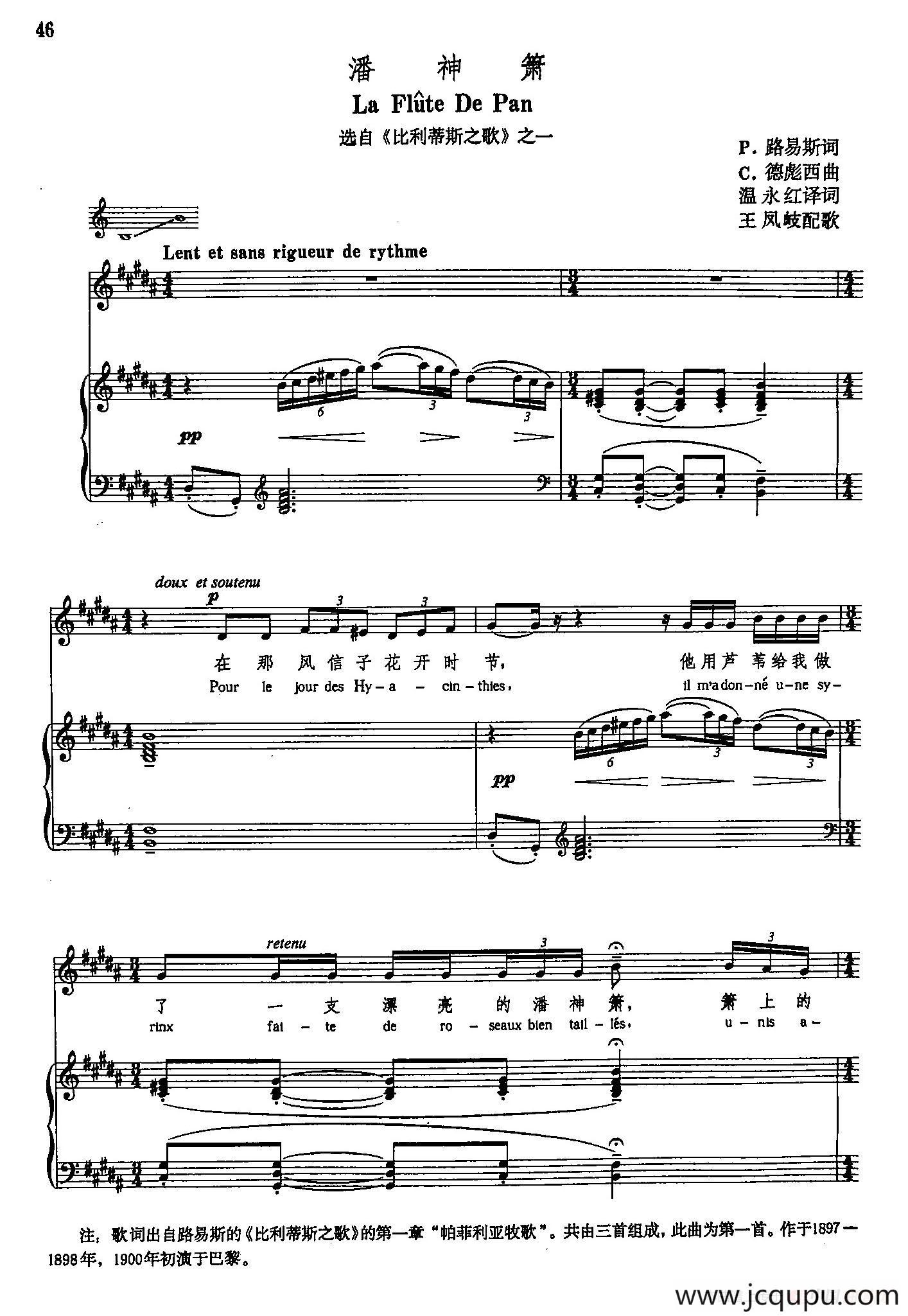 声乐教学曲库5-9潘神箫 （正谱） （选自歌剧《比利蒂斯》之一）简谱