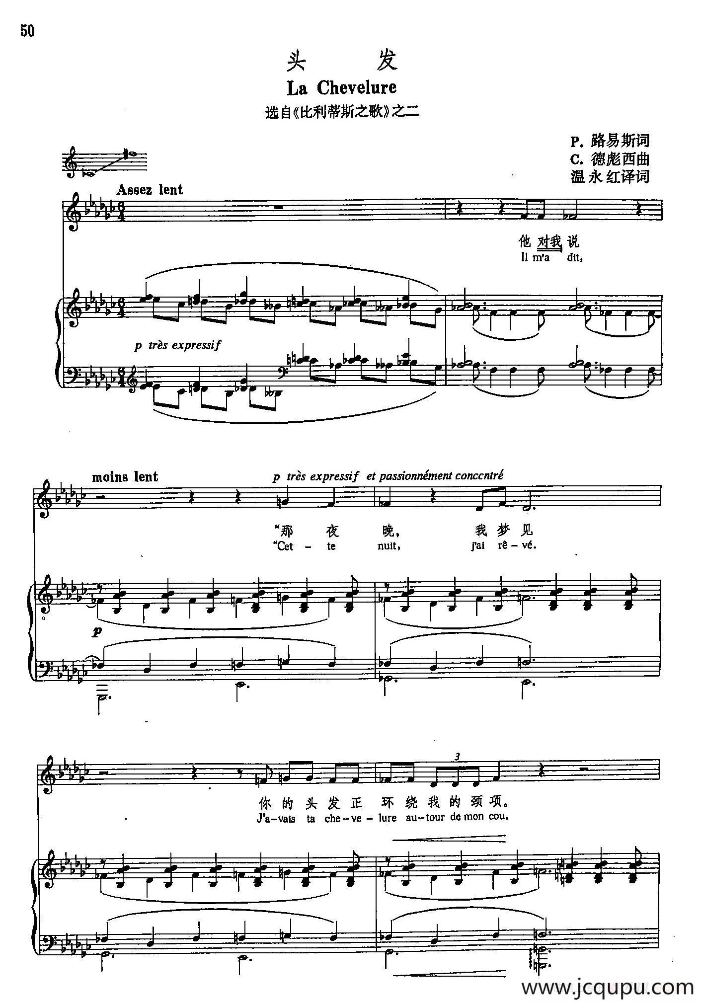 声乐教学曲库5-10头发（正谱）（ 选自歌剧《比利蒂斯》之二 ）简谱