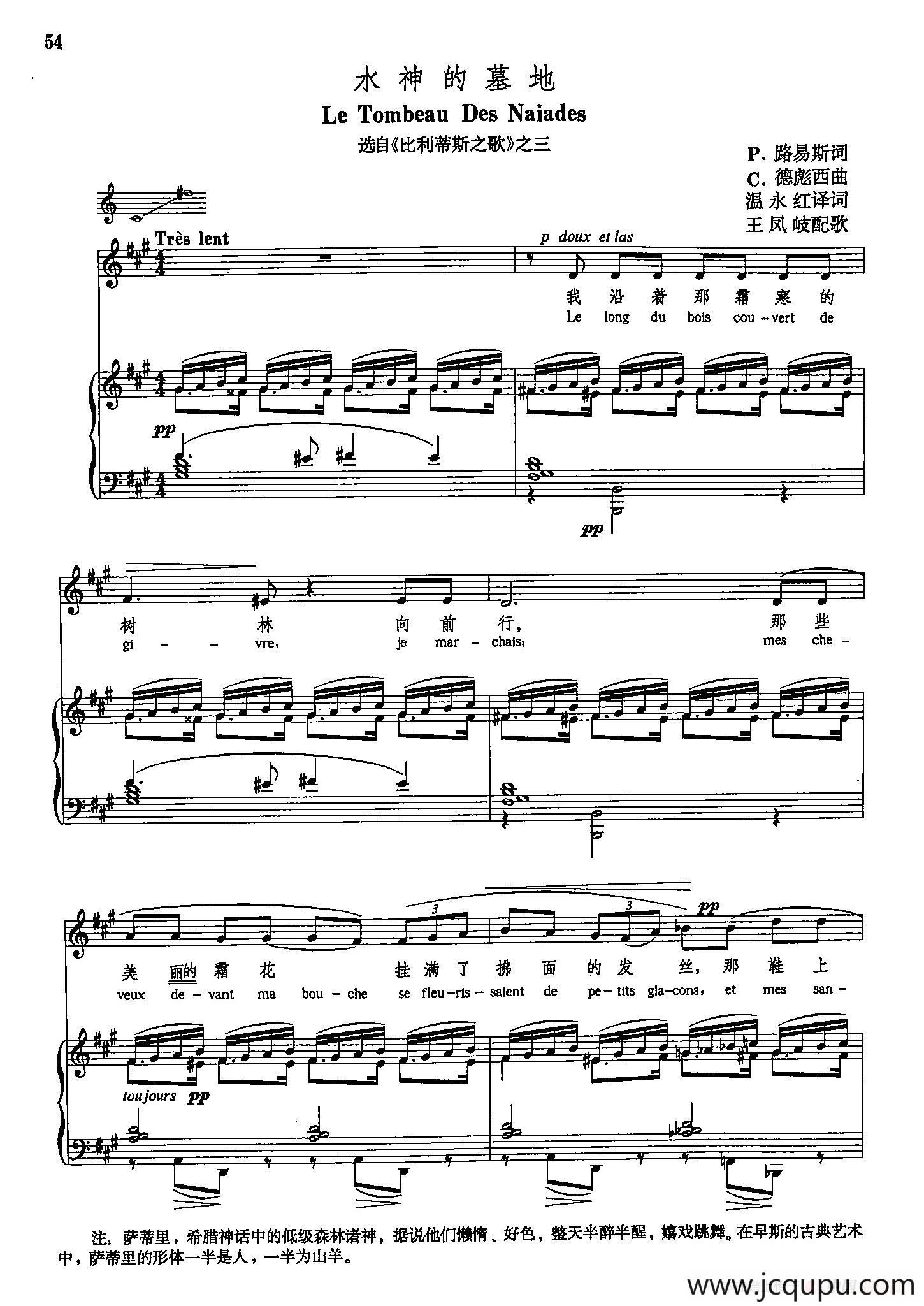 声乐教学曲库5-11水神的墓地（正谱）（选自歌剧《比利蒂斯》之三）简谱
