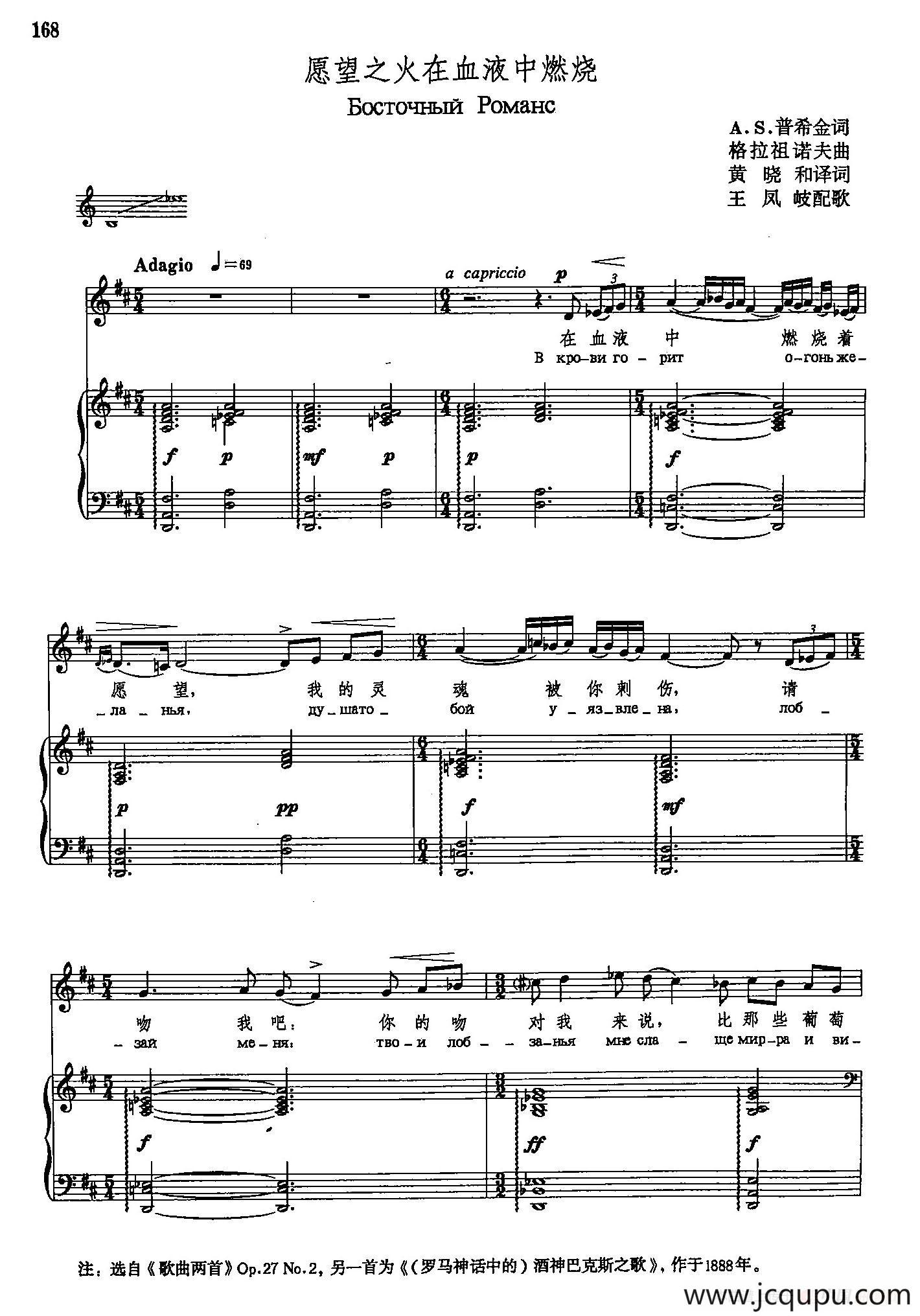 声乐教学曲库5-38愿望之火在血液中燃烧（正谱）简谱