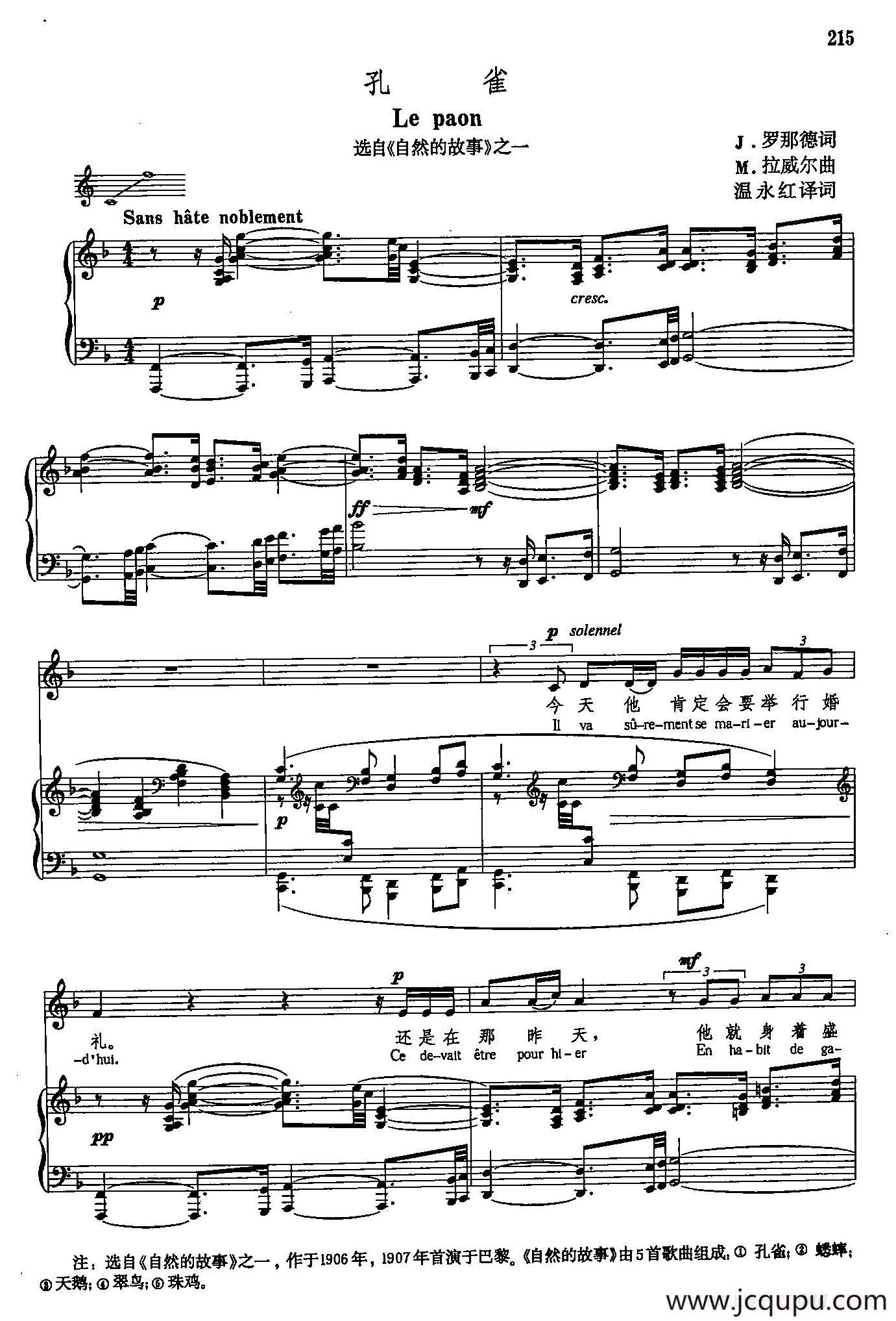 声乐教学曲库5-47孔雀（正谱） （选自《自然的故事》之一）简谱