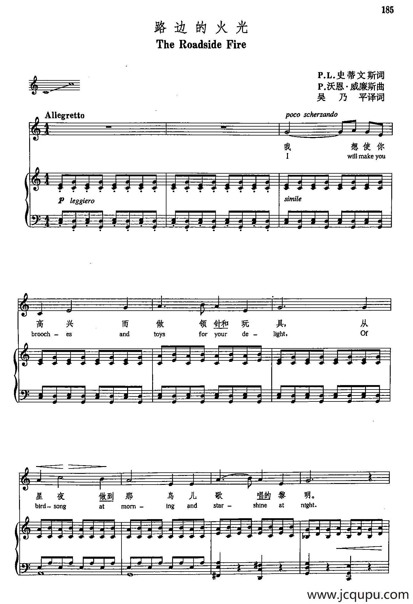 声乐教学曲库5-42路边的火光（正谱）简谱