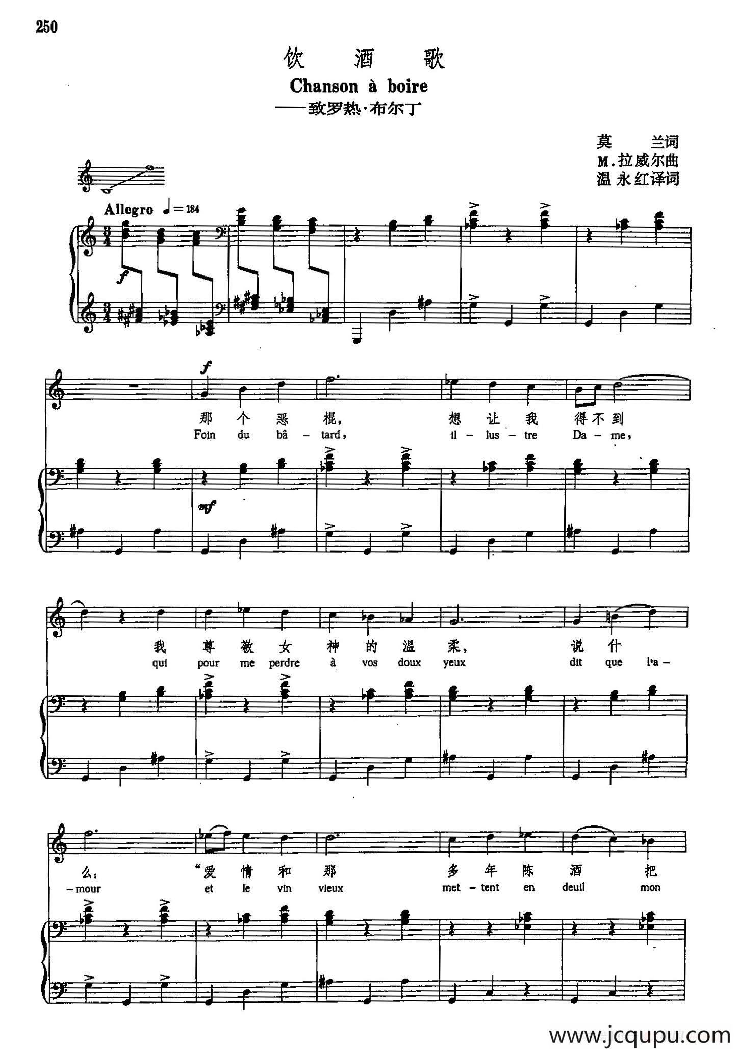 声乐教学曲库5-54饮酒歌（正谱） （致罗热·布尔丁）简谱