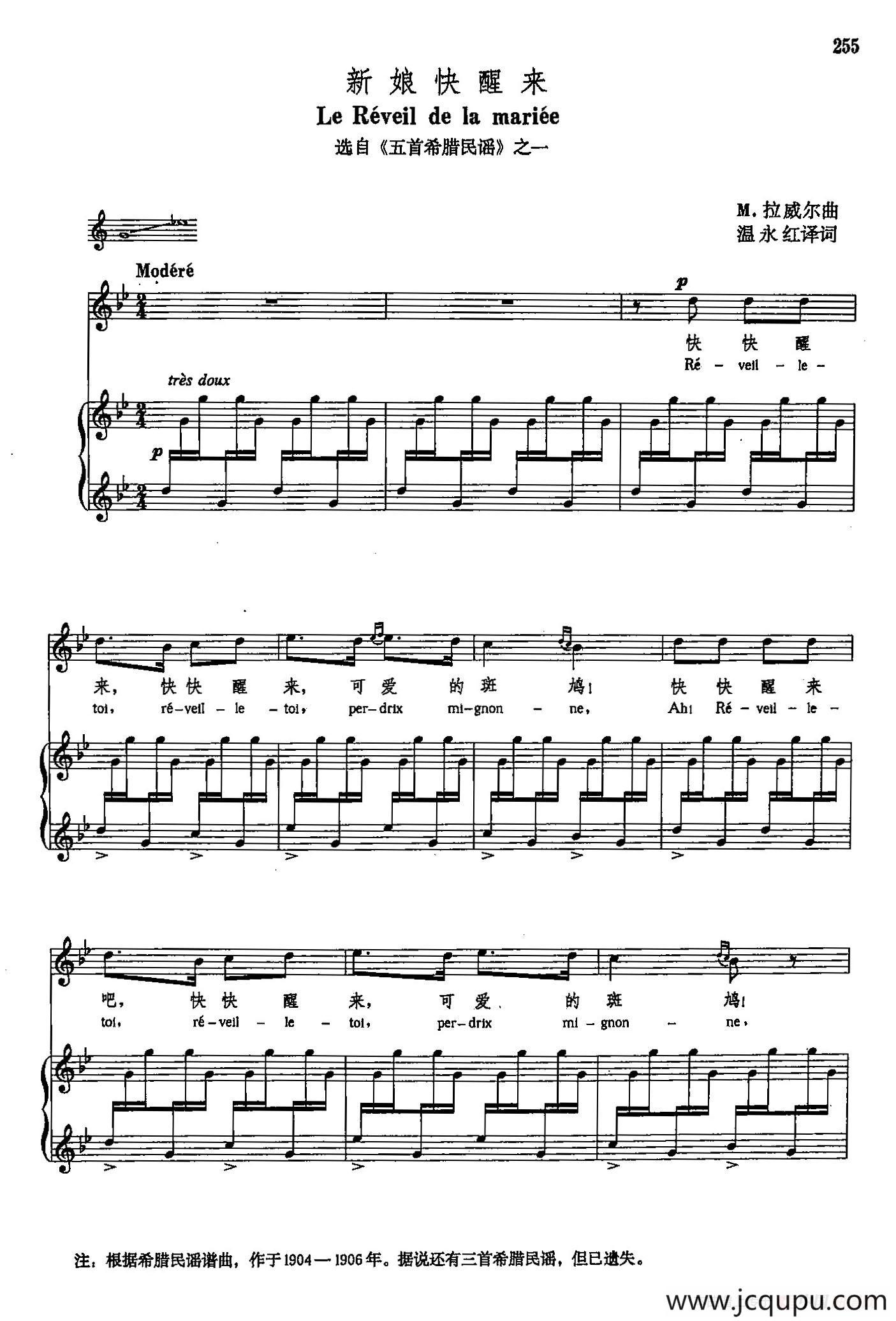 声乐教学曲库5-55新娘快醒来（正谱） （选自《五首希腊民谣》之一）简谱