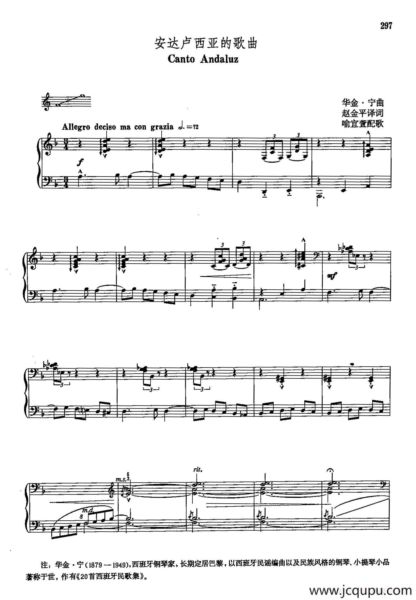 声乐教学曲库5-67安达卢西亚的歌曲（正谱）简谱